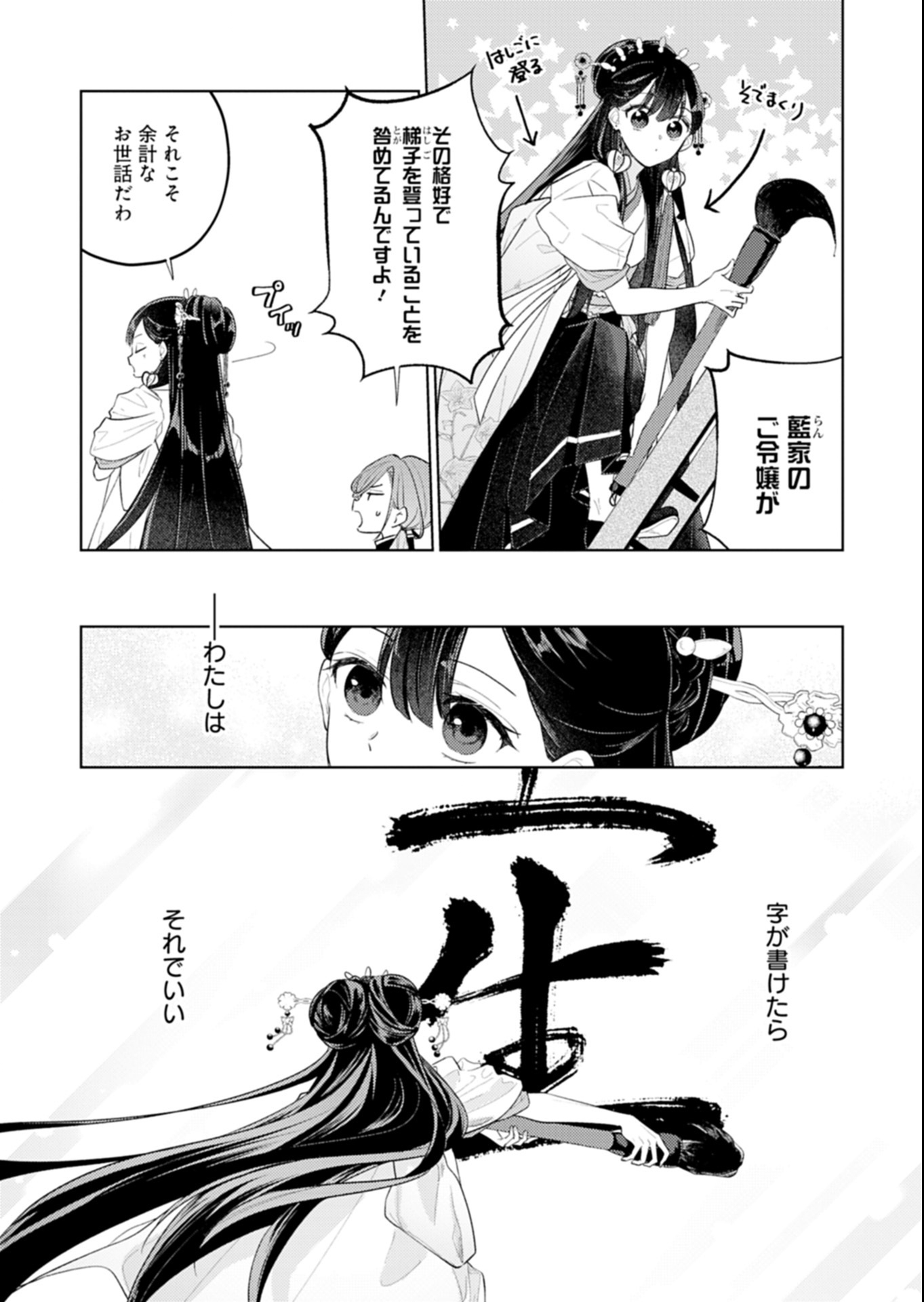 Kohakukoku Sumiyaden: Koukyuu no Yoi ni Gekka wa Kagayaku - Chapter 1 - Page 7