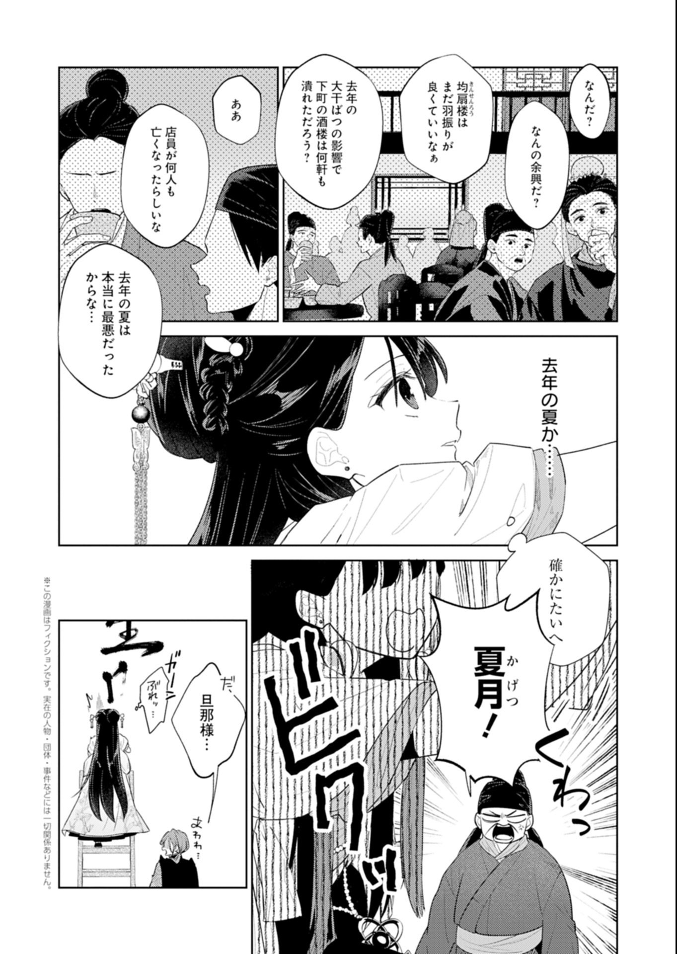 Kohakukoku Sumiyaden: Koukyuu no Yoi ni Gekka wa Kagayaku - Chapter 1 - Page 8