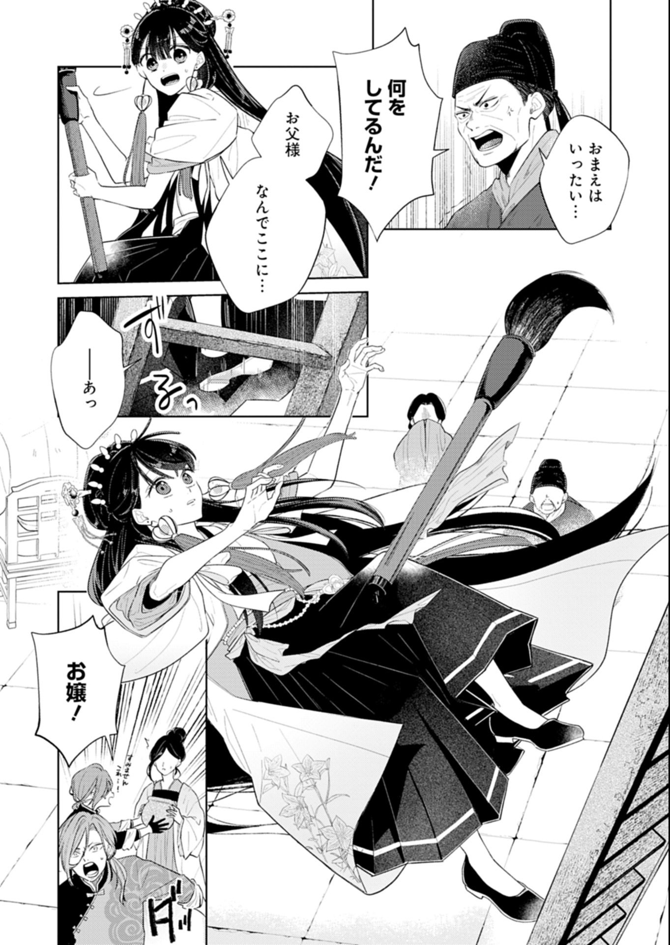 Kohakukoku Sumiyaden: Koukyuu no Yoi ni Gekka wa Kagayaku - Chapter 1 - Page 9