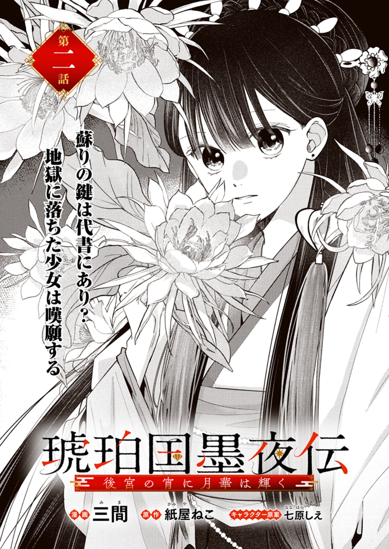 Kohakukoku Sumiyaden: Koukyuu no Yoi ni Gekka wa Kagayaku - Chapter 2.1 - Page 1