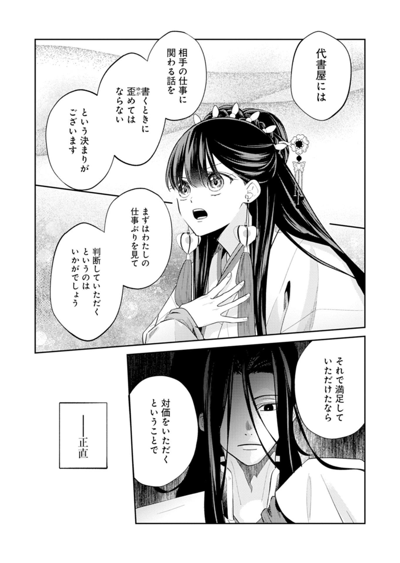 Kohakukoku Sumiyaden: Koukyuu no Yoi ni Gekka wa Kagayaku - Chapter 2.1 - Page 10