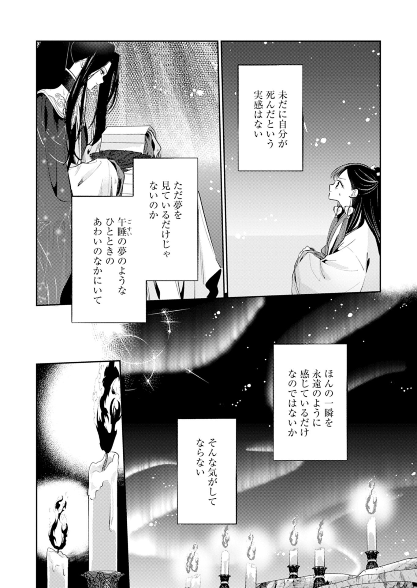 Kohakukoku Sumiyaden: Koukyuu no Yoi ni Gekka wa Kagayaku - Chapter 2.1 - Page 11