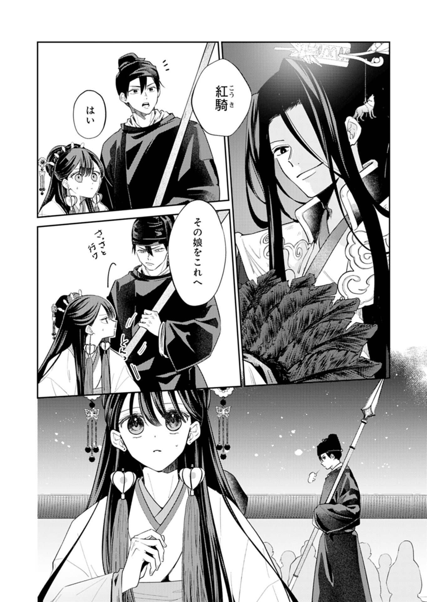 Kohakukoku Sumiyaden: Koukyuu no Yoi ni Gekka wa Kagayaku - Chapter 2.1 - Page 12