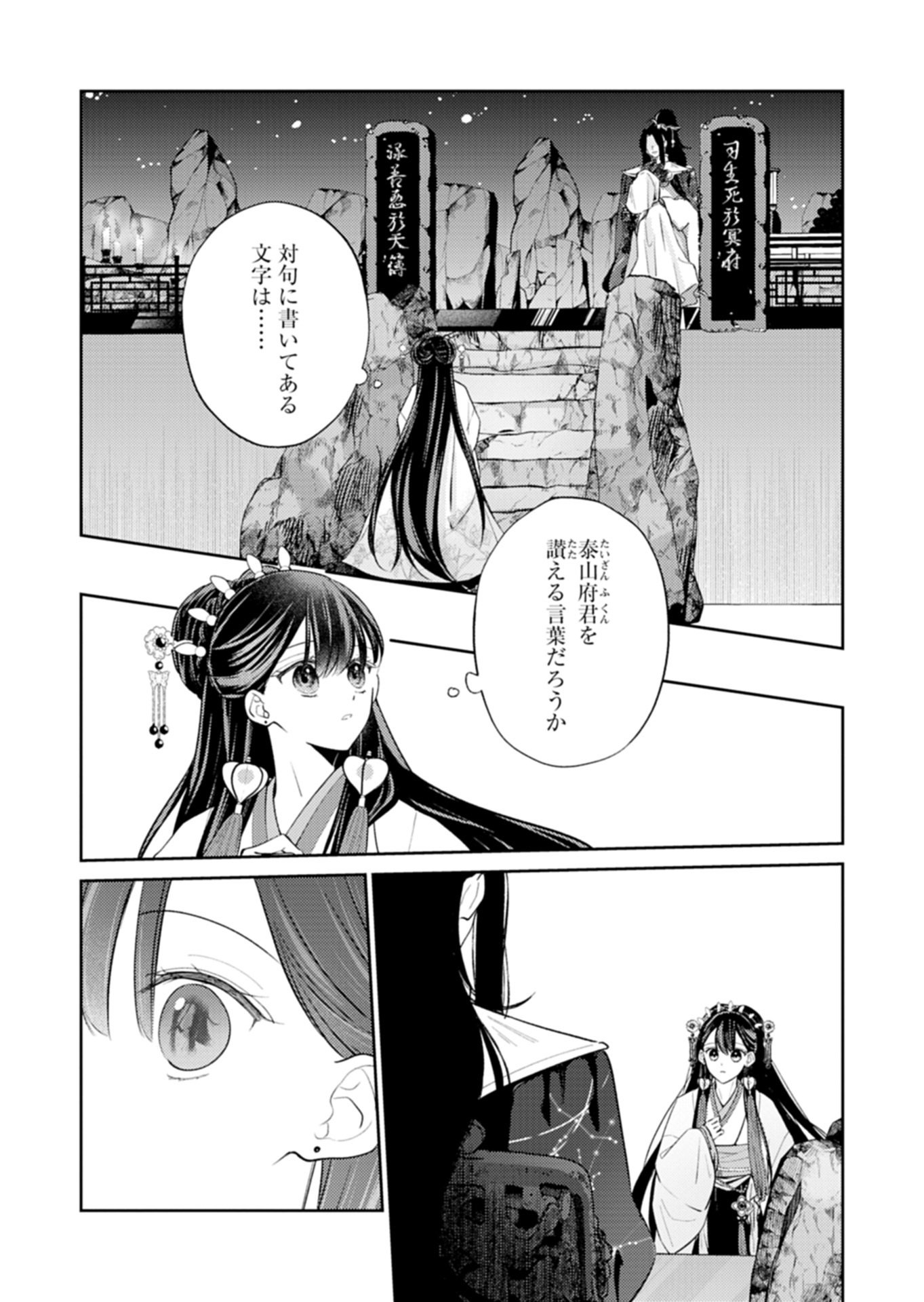 Kohakukoku Sumiyaden: Koukyuu no Yoi ni Gekka wa Kagayaku - Chapter 2.1 - Page 13