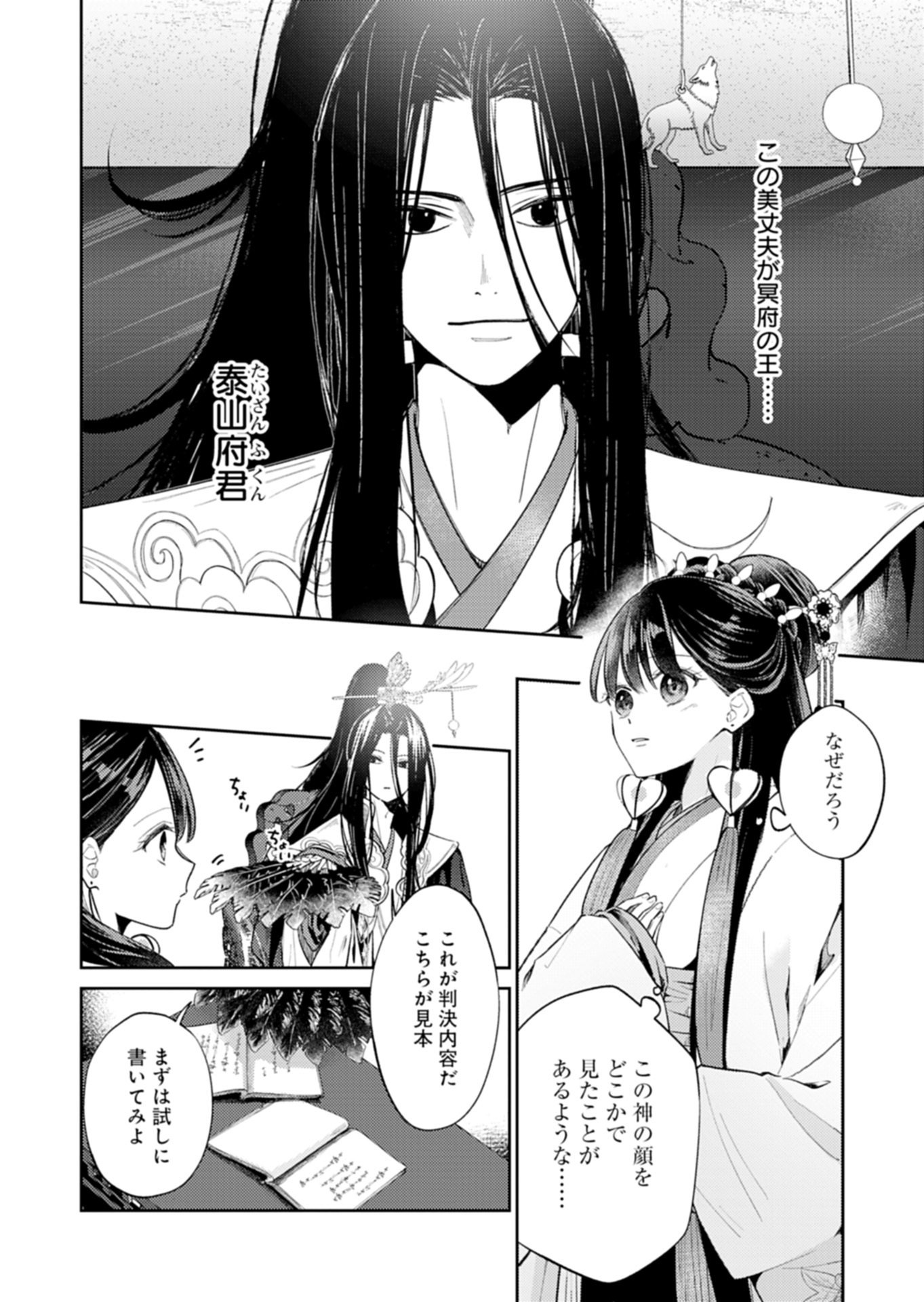 Kohakukoku Sumiyaden: Koukyuu no Yoi ni Gekka wa Kagayaku - Chapter 2.1 - Page 14