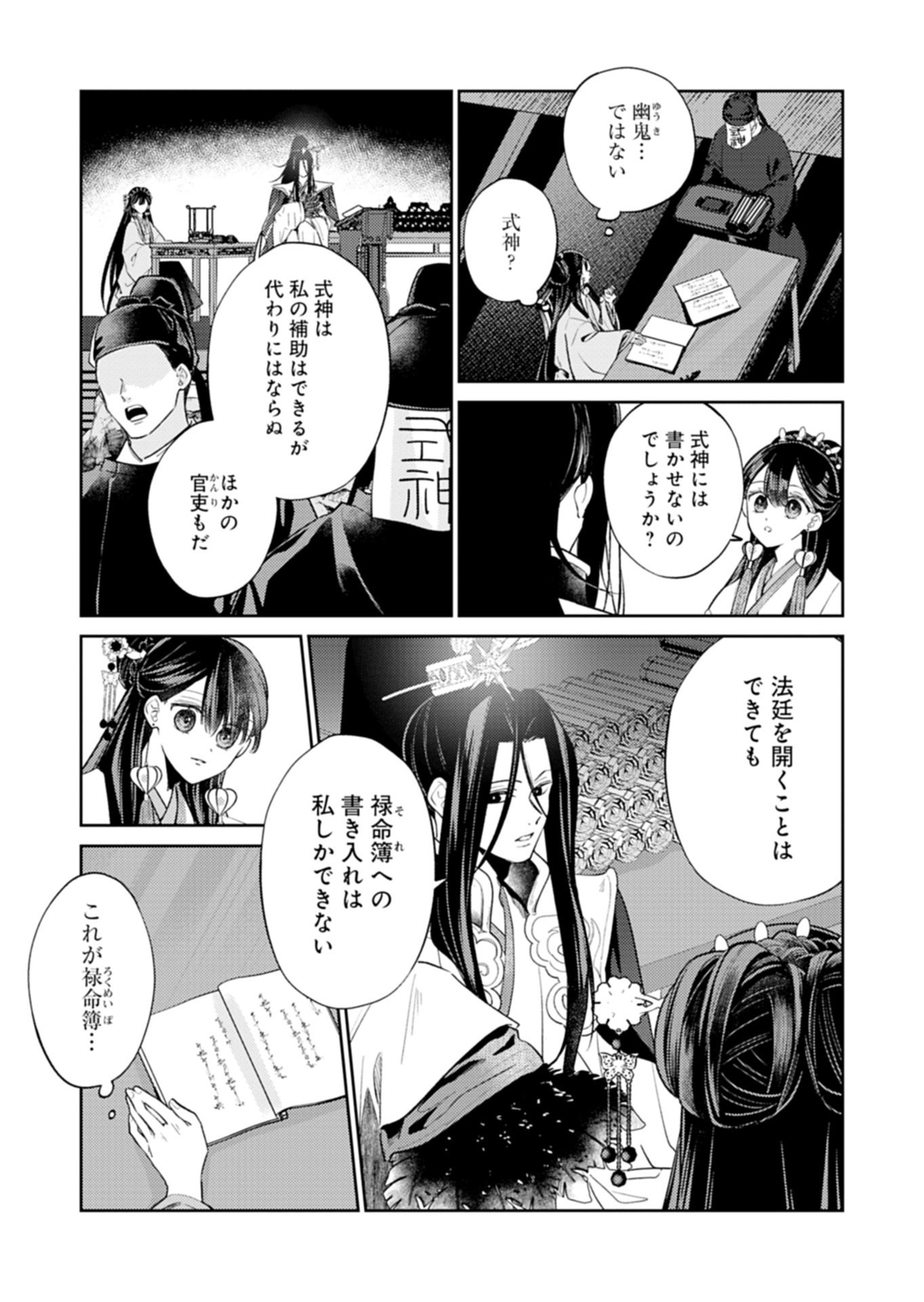 Kohakukoku Sumiyaden: Koukyuu no Yoi ni Gekka wa Kagayaku - Chapter 2.1 - Page 15