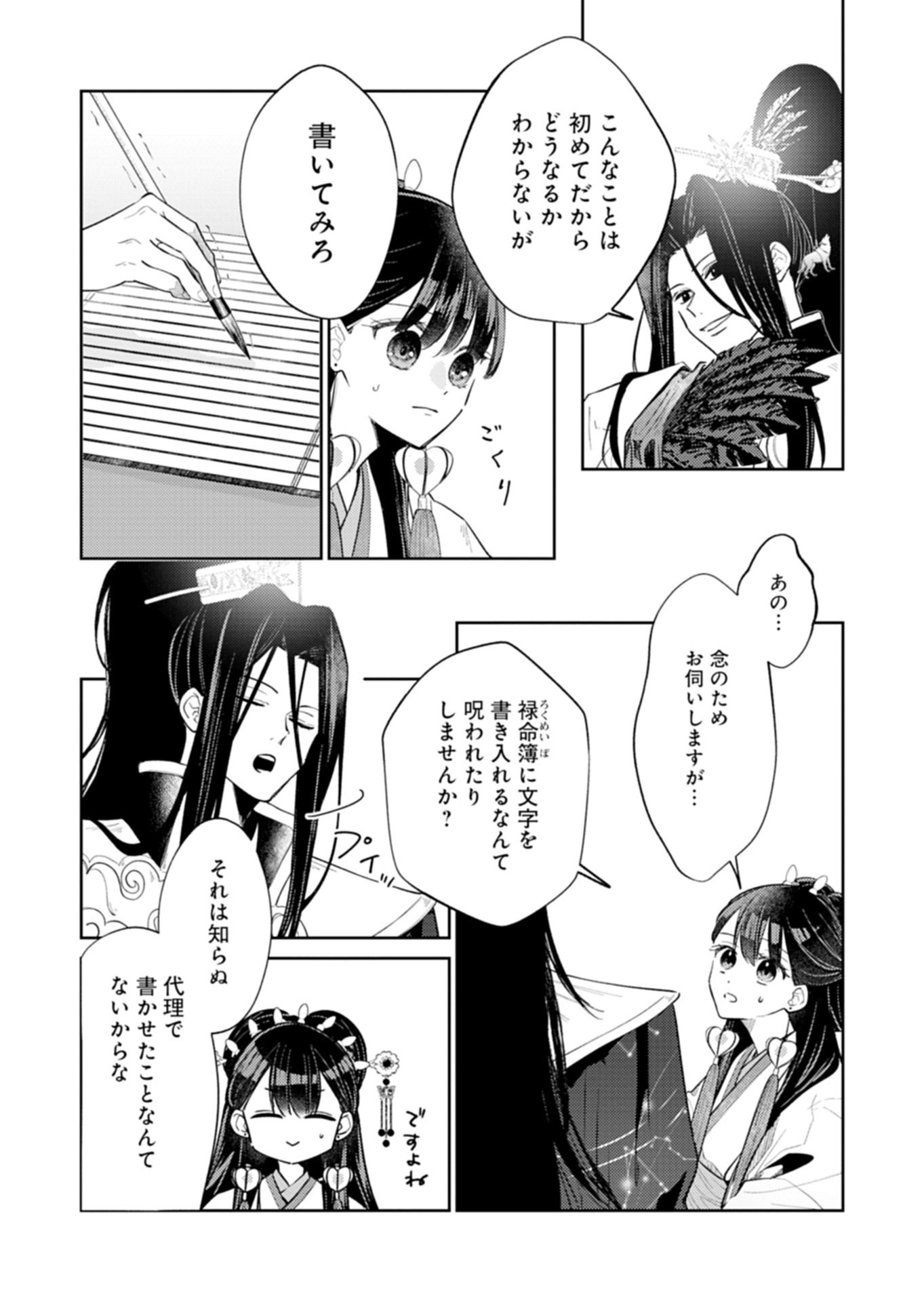 Kohakukoku Sumiyaden: Koukyuu no Yoi ni Gekka wa Kagayaku - Chapter 2.1 - Page 16