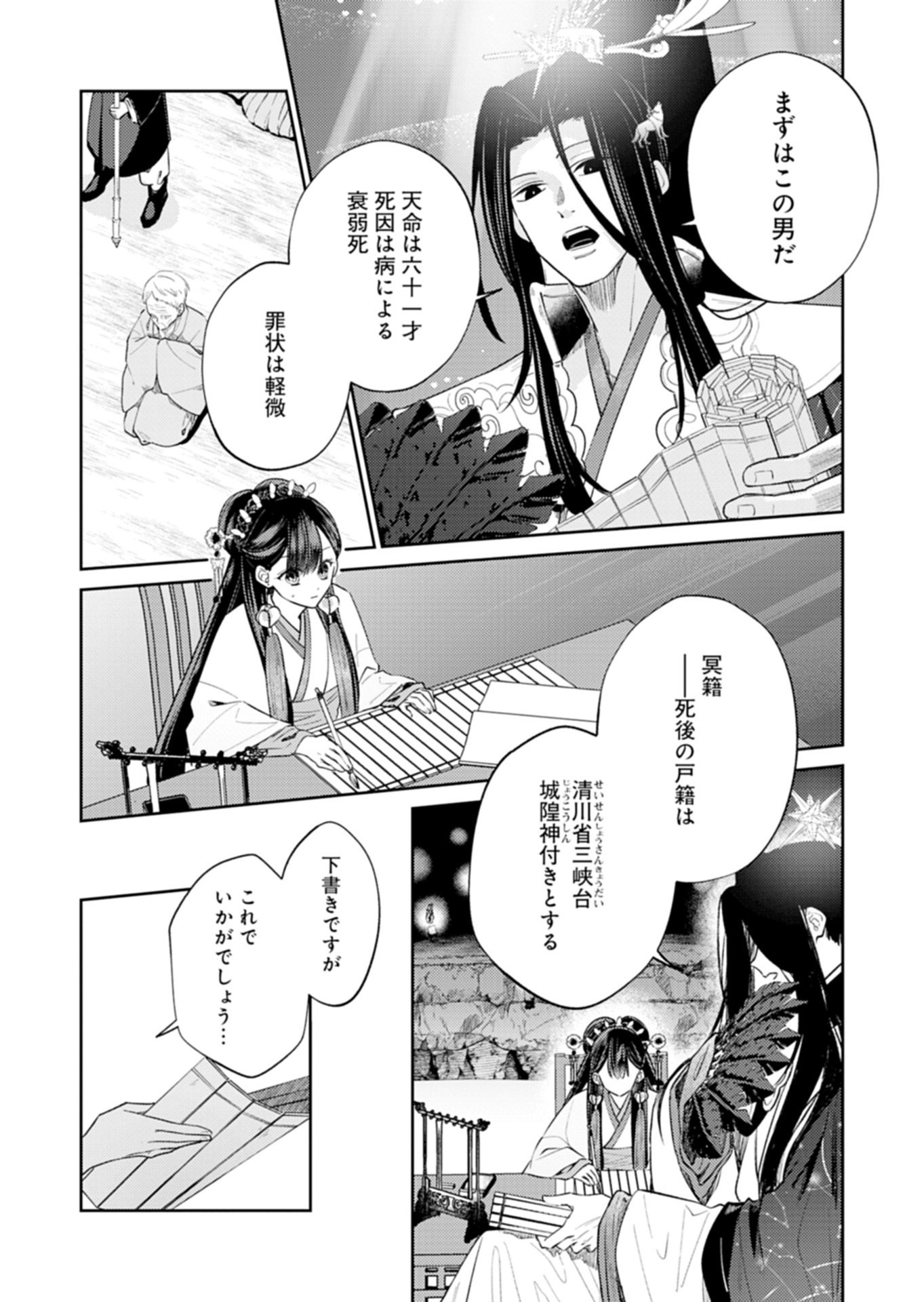 Kohakukoku Sumiyaden: Koukyuu no Yoi ni Gekka wa Kagayaku - Chapter 2.1 - Page 17