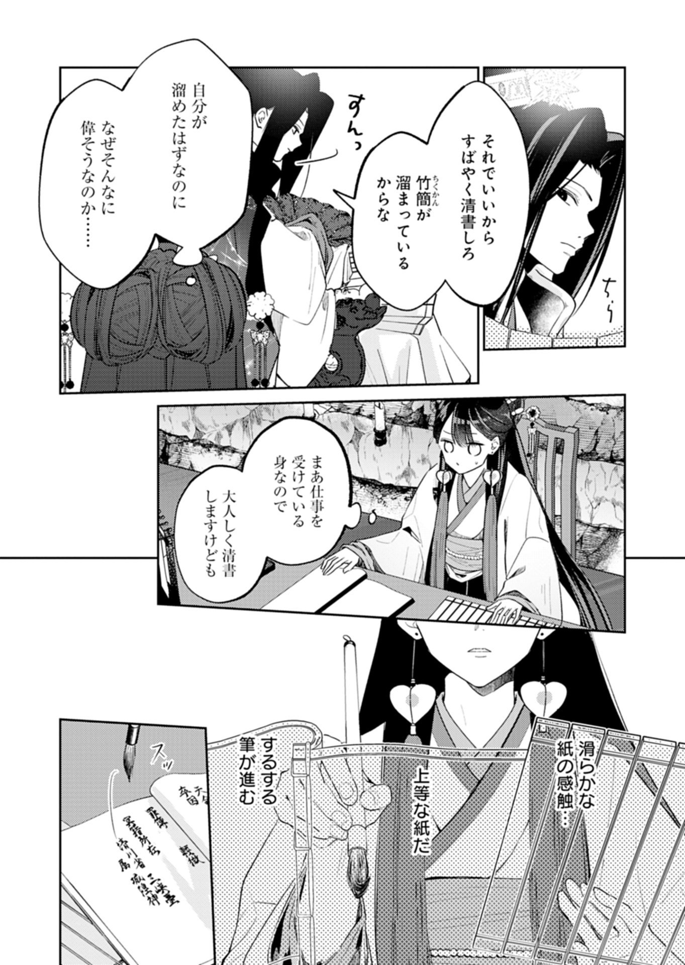 Kohakukoku Sumiyaden: Koukyuu no Yoi ni Gekka wa Kagayaku - Chapter 2.1 - Page 18