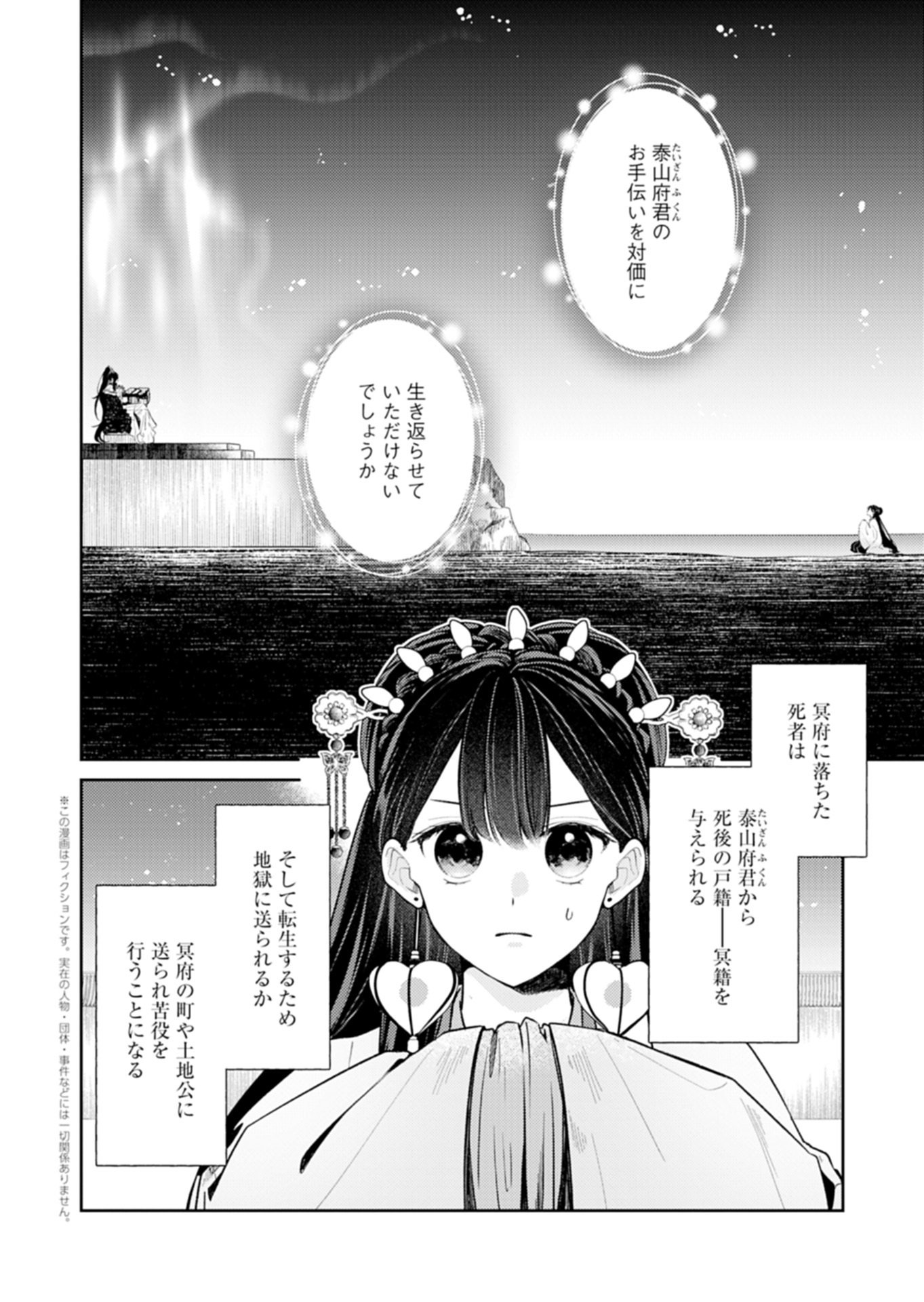 Kohakukoku Sumiyaden: Koukyuu no Yoi ni Gekka wa Kagayaku - Chapter 2.1 - Page 2
