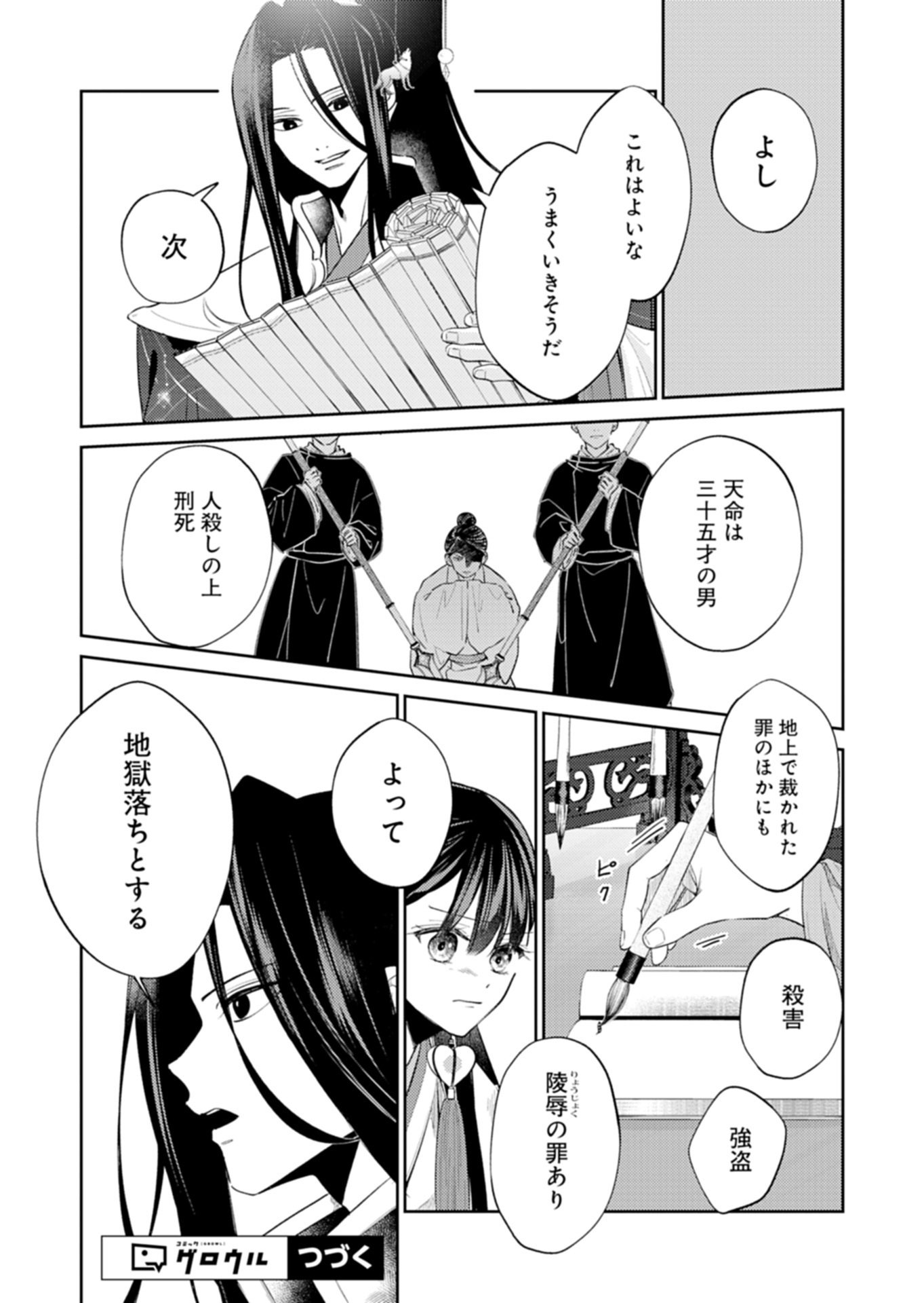 Kohakukoku Sumiyaden: Koukyuu no Yoi ni Gekka wa Kagayaku - Chapter 2.1 - Page 20