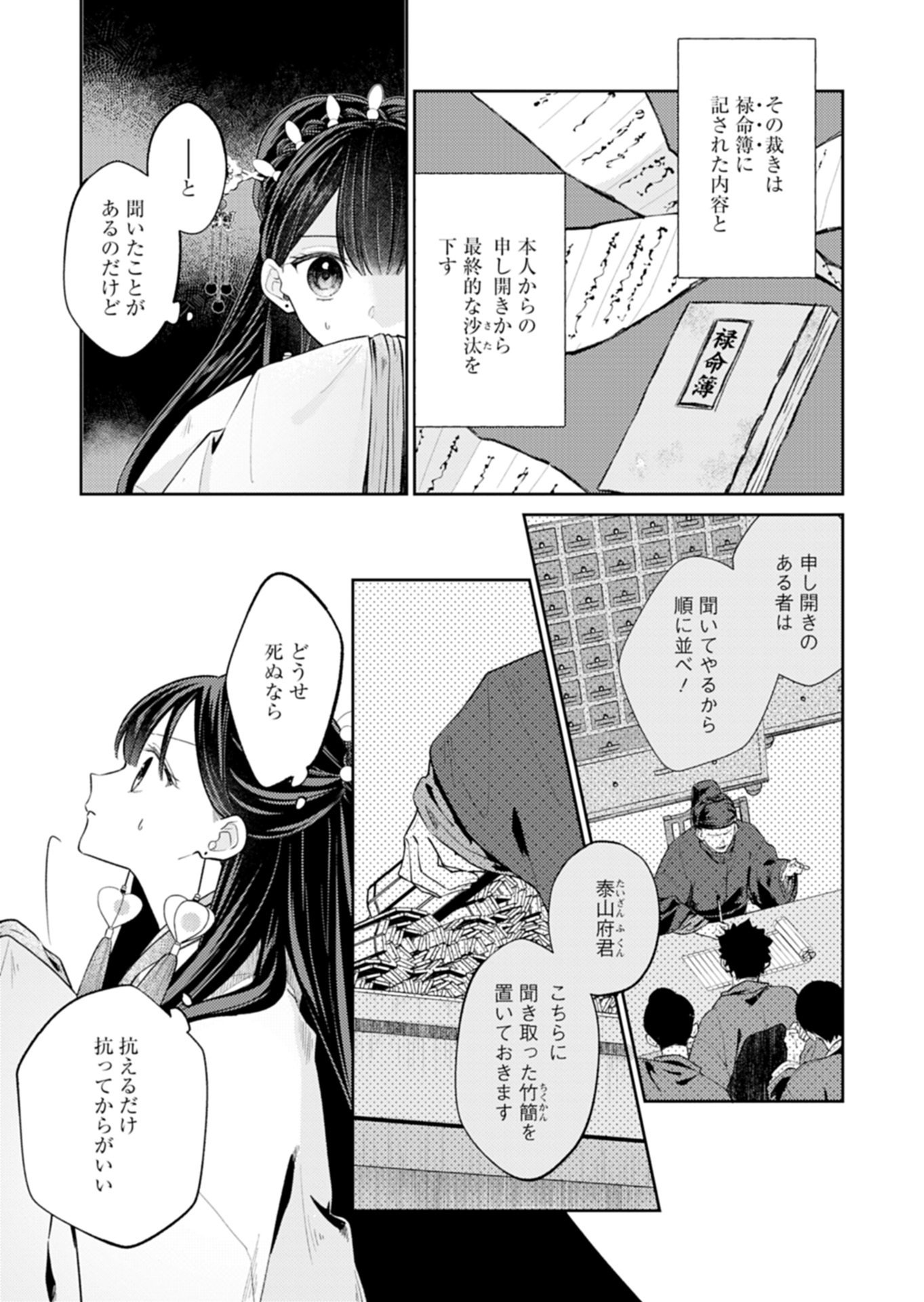 Kohakukoku Sumiyaden: Koukyuu no Yoi ni Gekka wa Kagayaku - Chapter 2.1 - Page 3