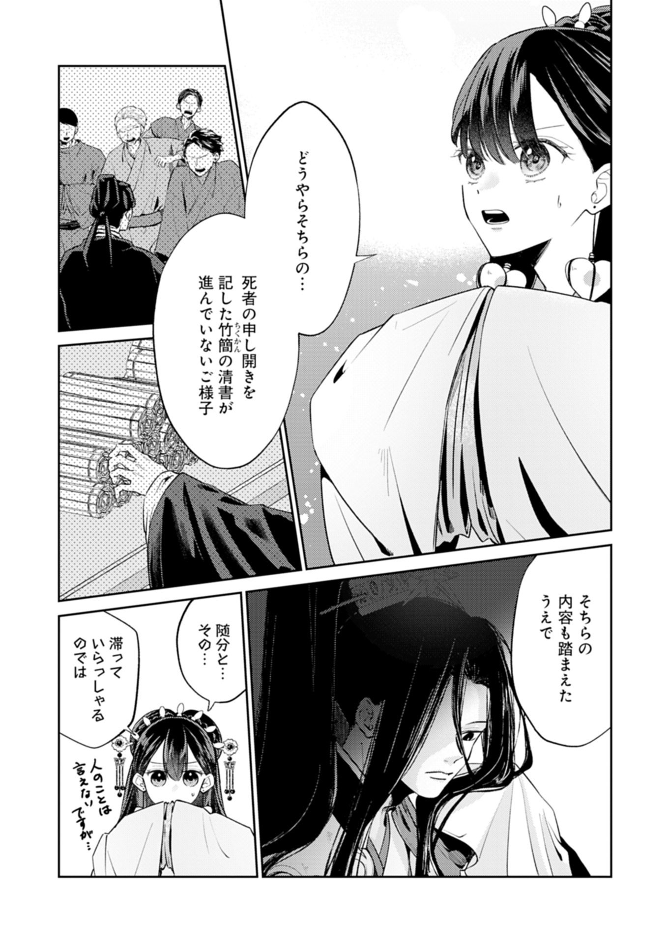 Kohakukoku Sumiyaden: Koukyuu no Yoi ni Gekka wa Kagayaku - Chapter 2.1 - Page 4