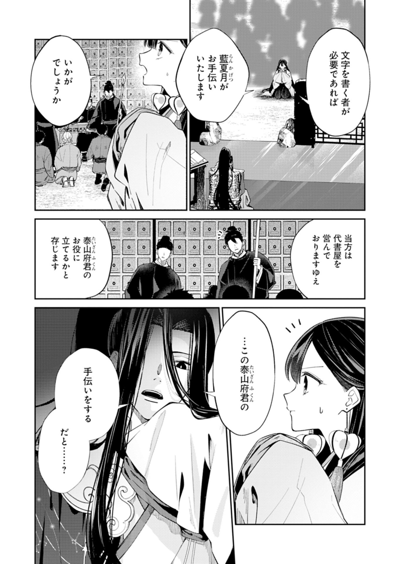 Kohakukoku Sumiyaden: Koukyuu no Yoi ni Gekka wa Kagayaku - Chapter 2.1 - Page 5