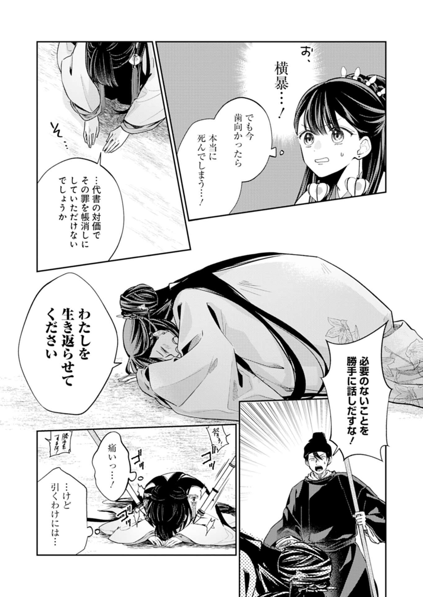 Kohakukoku Sumiyaden: Koukyuu no Yoi ni Gekka wa Kagayaku - Chapter 2.1 - Page 7