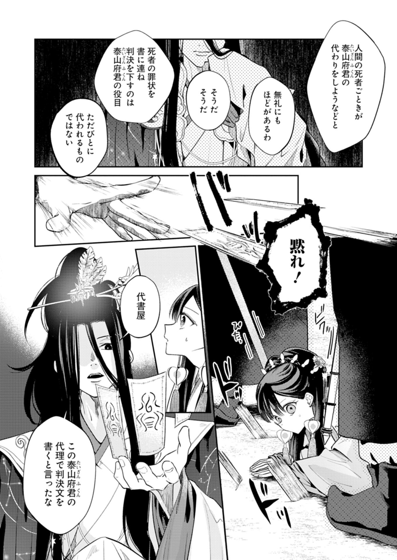 Kohakukoku Sumiyaden: Koukyuu no Yoi ni Gekka wa Kagayaku - Chapter 2.1 - Page 8