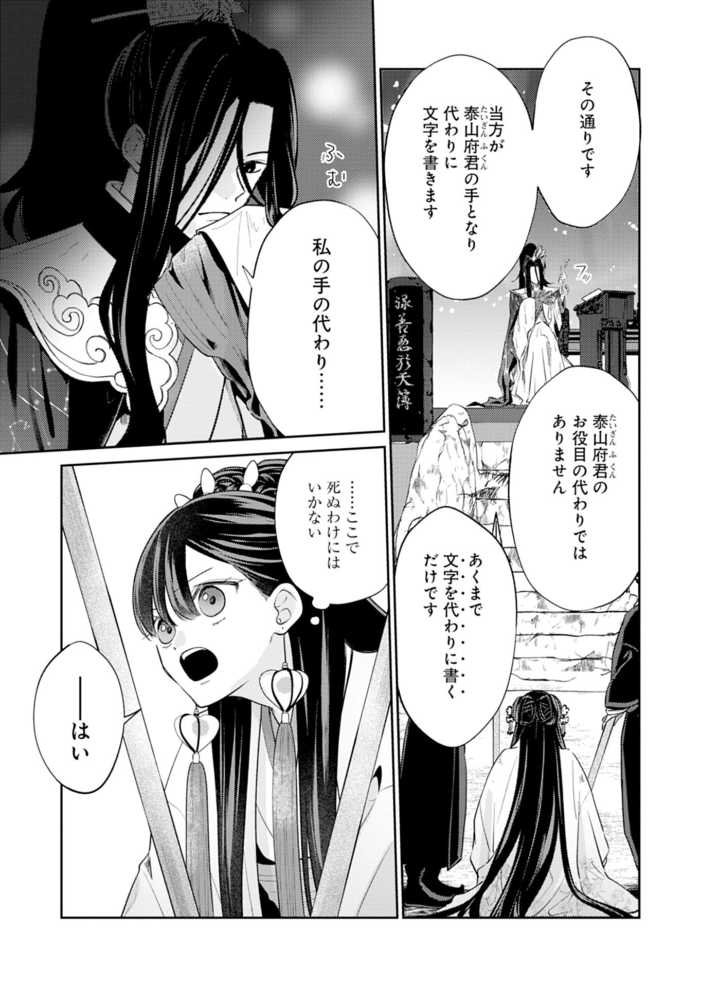 Kohakukoku Sumiyaden: Koukyuu no Yoi ni Gekka wa Kagayaku - Chapter 2.1 - Page 9