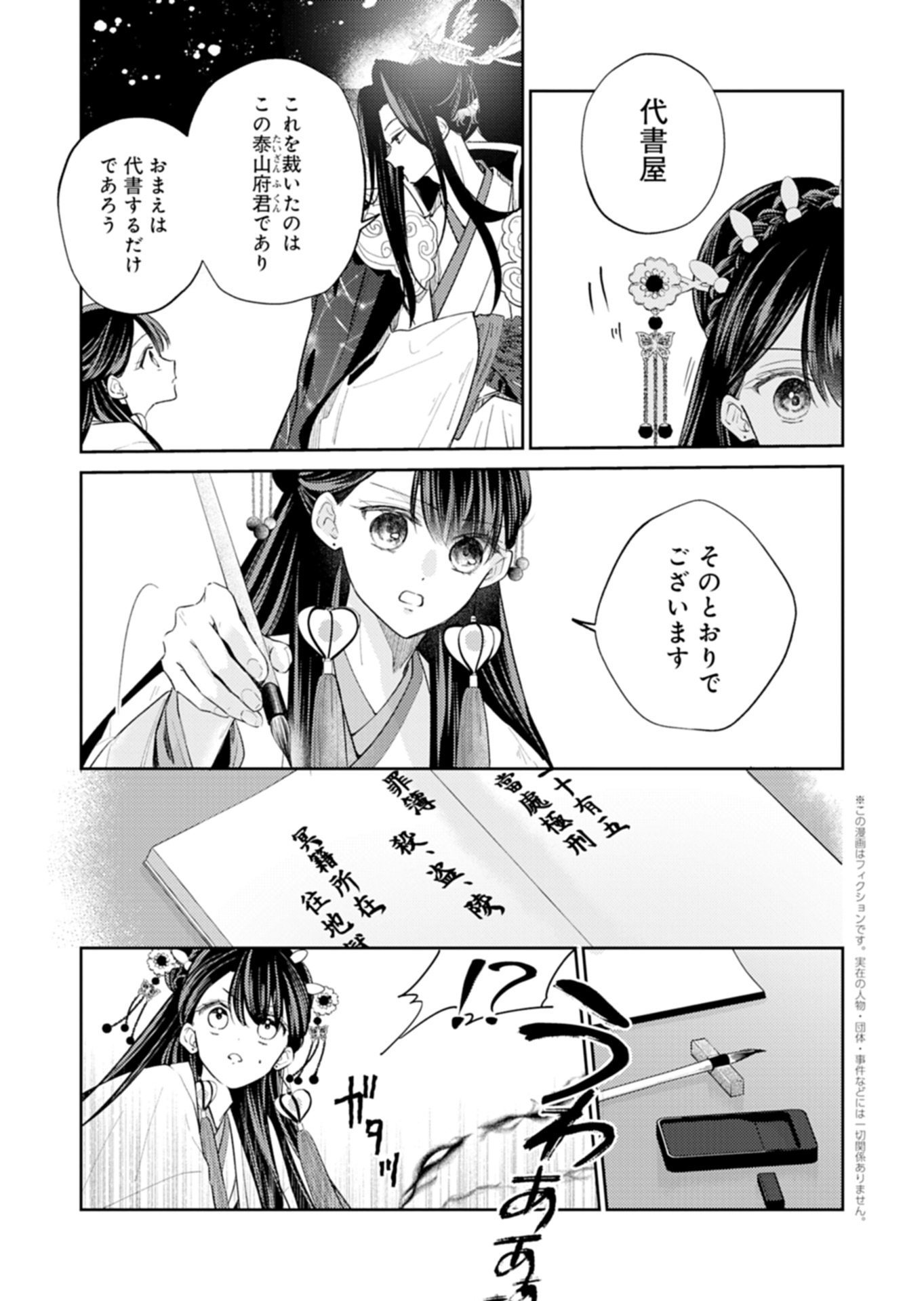 Kohakukoku Sumiyaden: Koukyuu no Yoi ni Gekka wa Kagayaku - Chapter 2.2 - Page 1