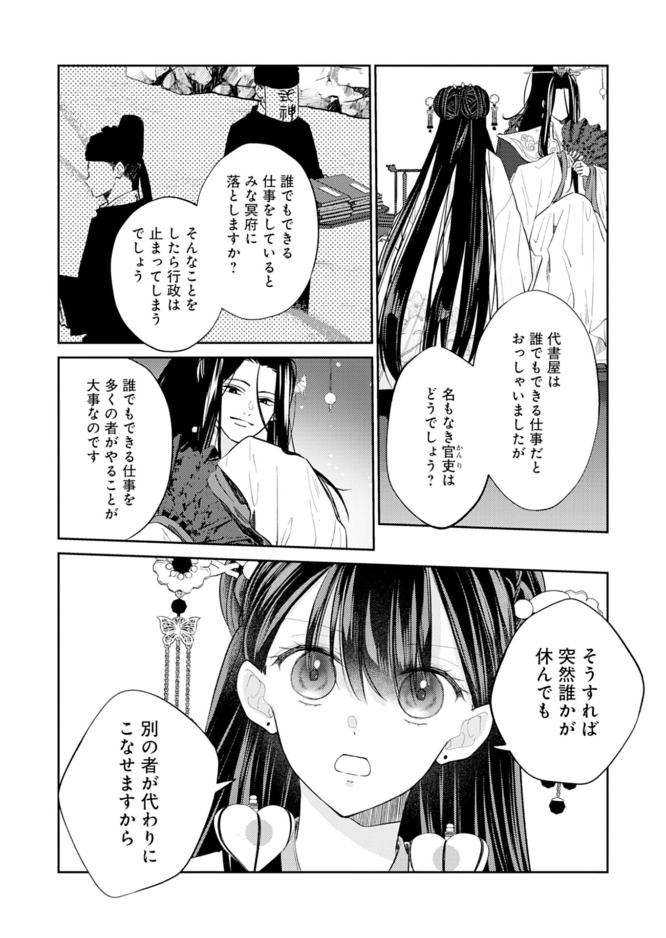 Kohakukoku Sumiyaden: Koukyuu no Yoi ni Gekka wa Kagayaku - Chapter 2.2 - Page 10