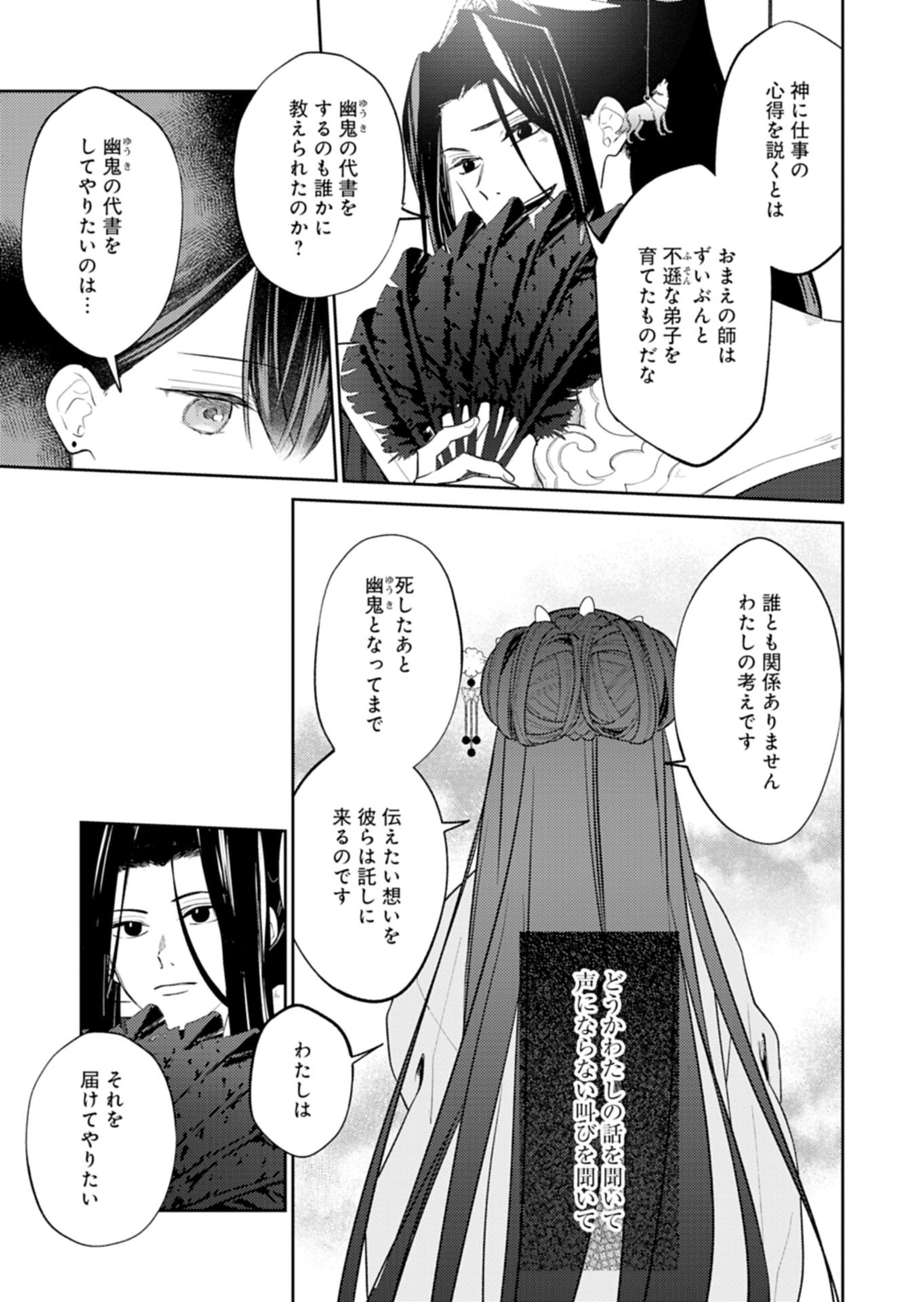 Kohakukoku Sumiyaden: Koukyuu no Yoi ni Gekka wa Kagayaku - Chapter 2.2 - Page 11