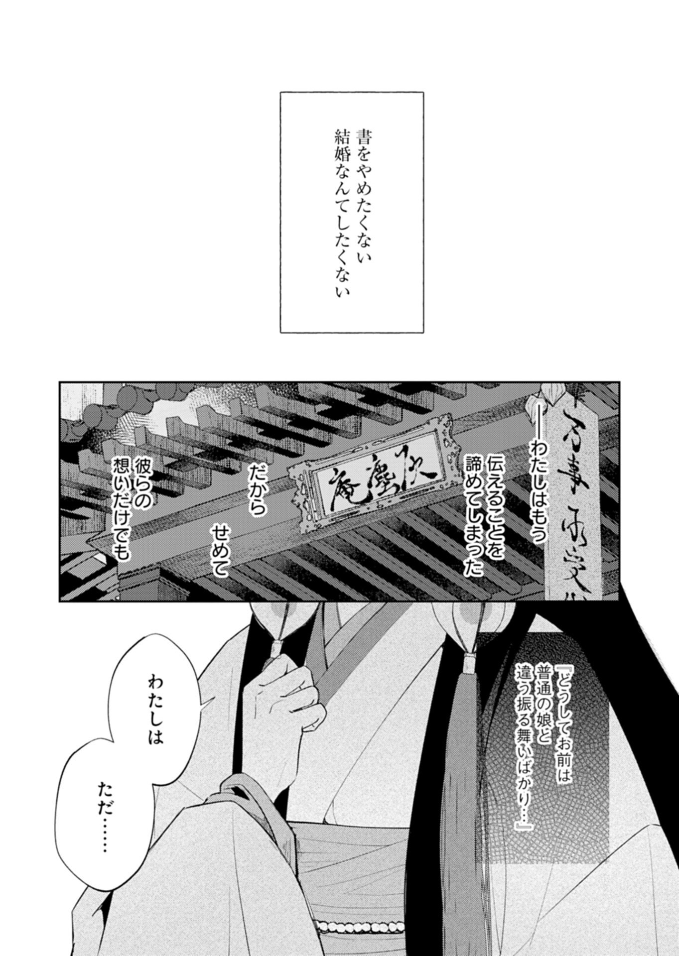 Kohakukoku Sumiyaden: Koukyuu no Yoi ni Gekka wa Kagayaku - Chapter 2.2 - Page 12