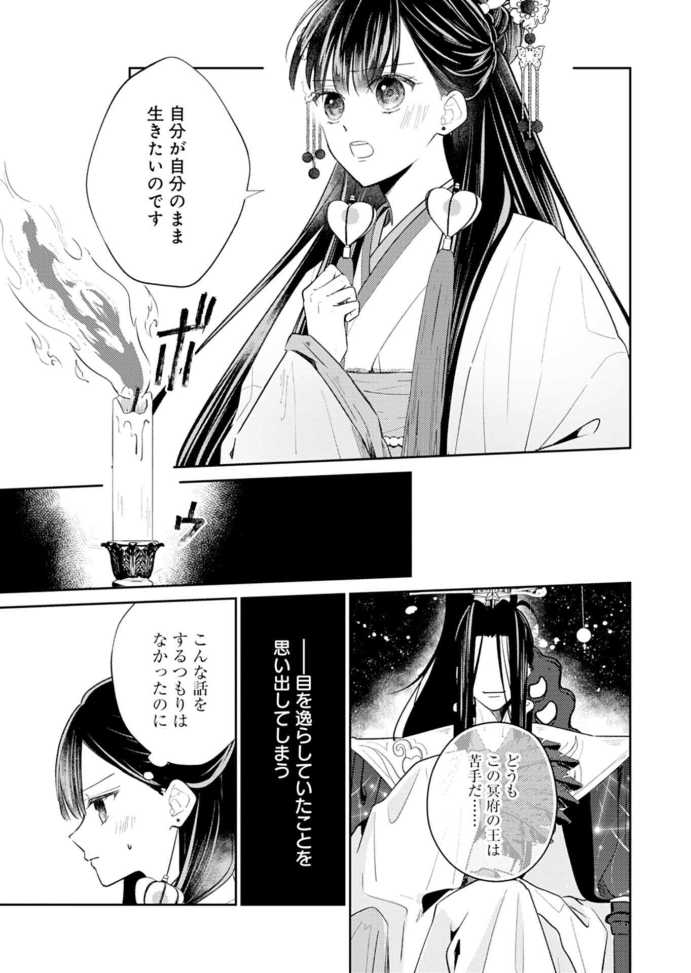 Kohakukoku Sumiyaden: Koukyuu no Yoi ni Gekka wa Kagayaku - Chapter 2.2 - Page 13