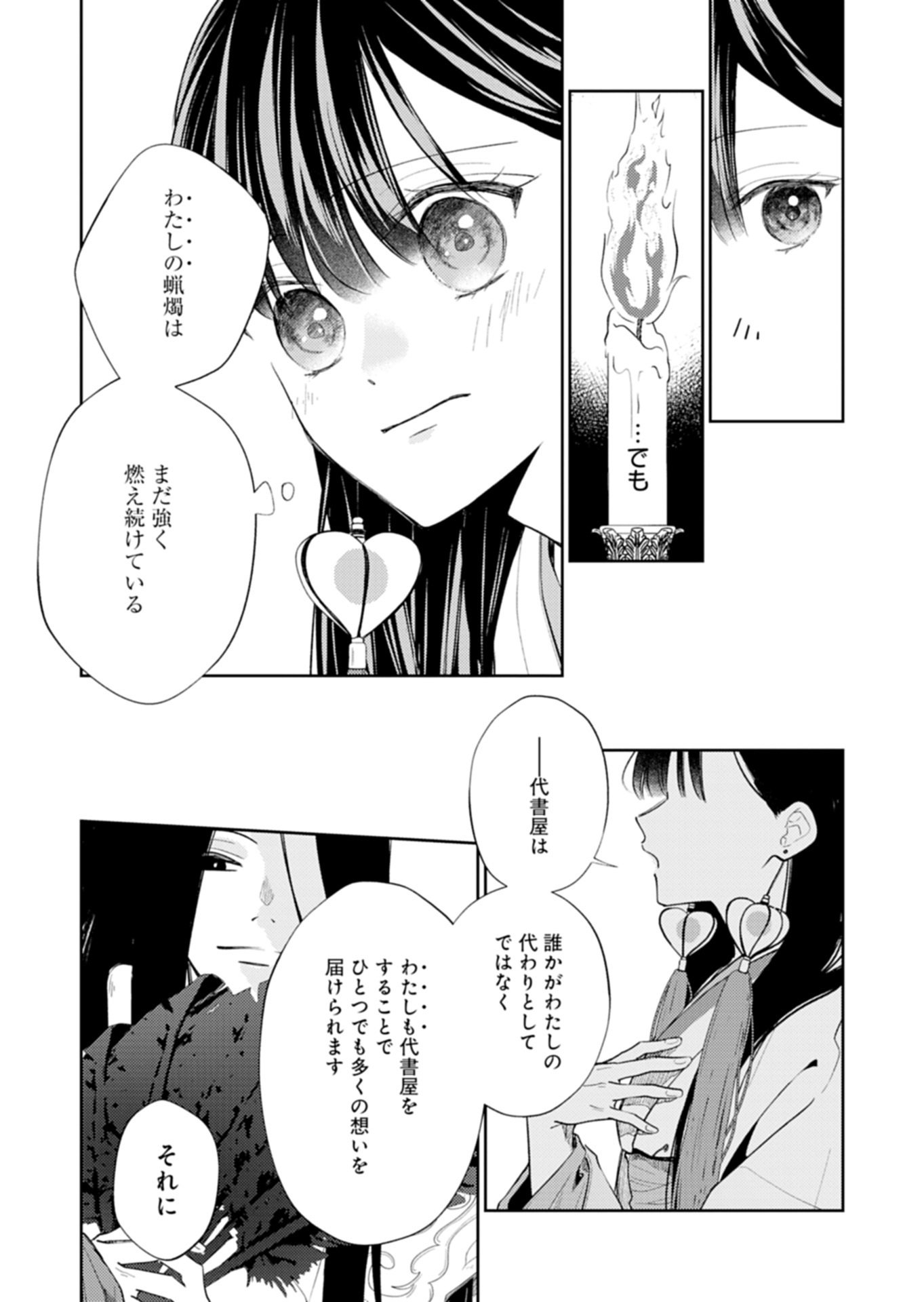 Kohakukoku Sumiyaden: Koukyuu no Yoi ni Gekka wa Kagayaku - Chapter 2.2 - Page 14