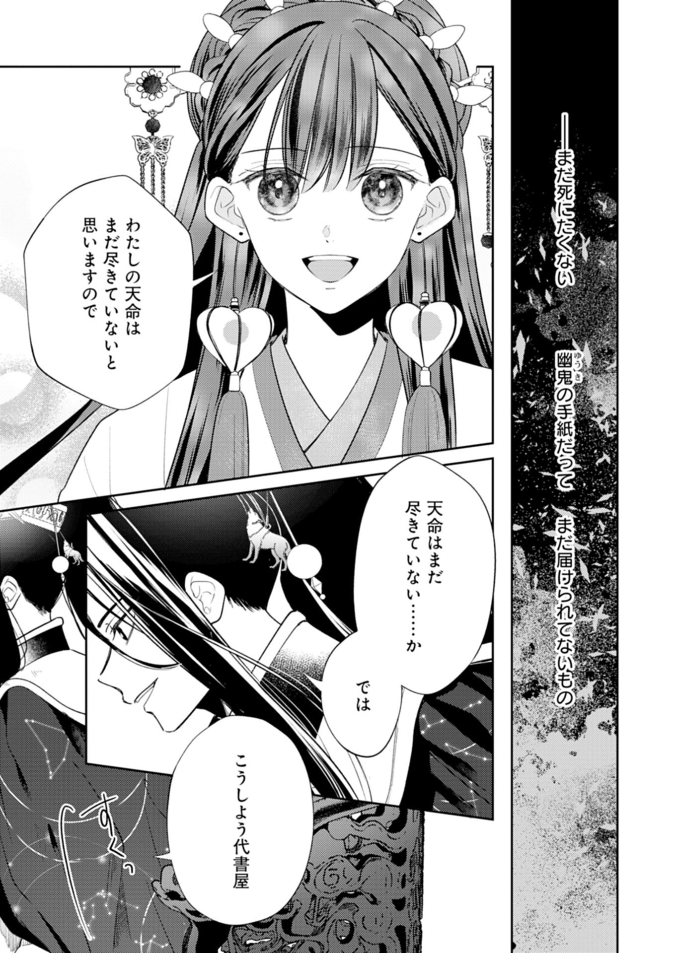 Kohakukoku Sumiyaden: Koukyuu no Yoi ni Gekka wa Kagayaku - Chapter 2.2 - Page 15