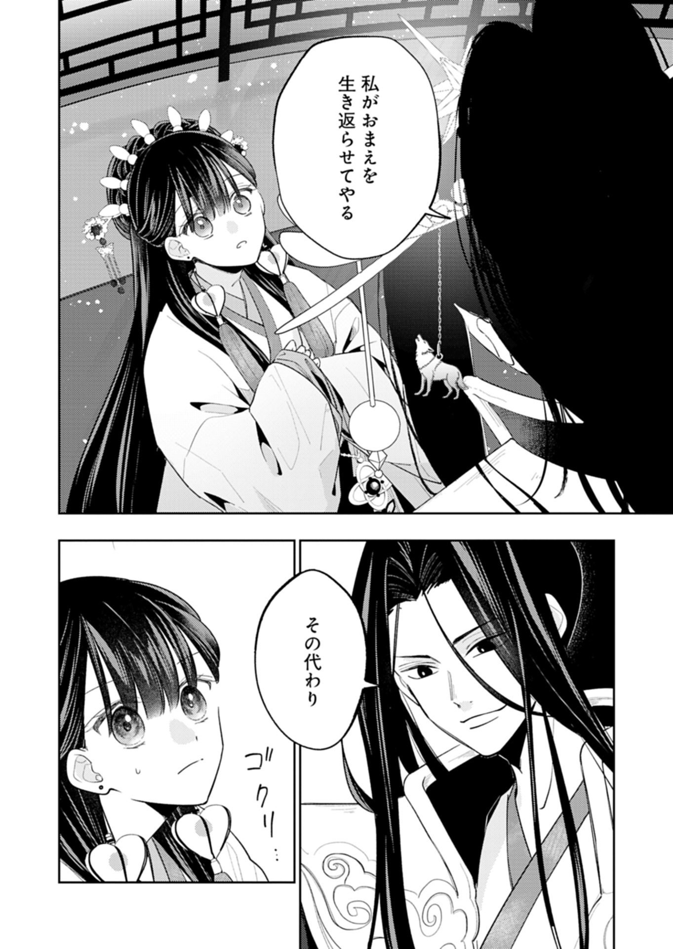 Kohakukoku Sumiyaden: Koukyuu no Yoi ni Gekka wa Kagayaku - Chapter 2.2 - Page 16