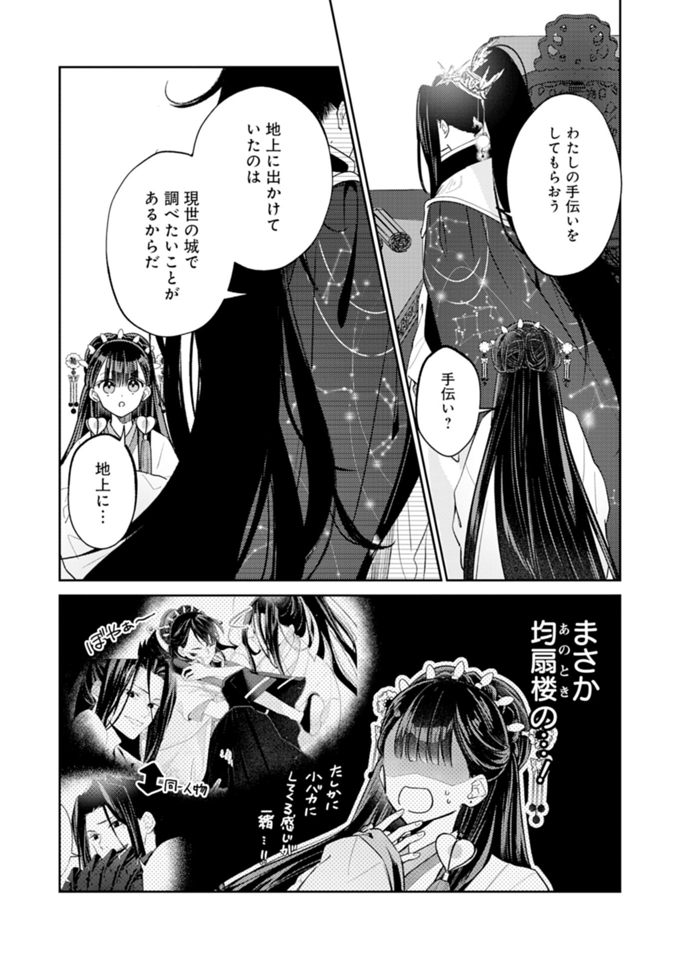 Kohakukoku Sumiyaden: Koukyuu no Yoi ni Gekka wa Kagayaku - Chapter 2.2 - Page 17