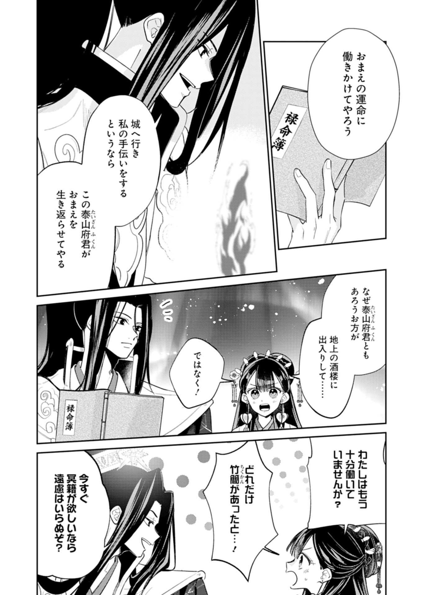 Kohakukoku Sumiyaden: Koukyuu no Yoi ni Gekka wa Kagayaku - Chapter 2.2 - Page 18