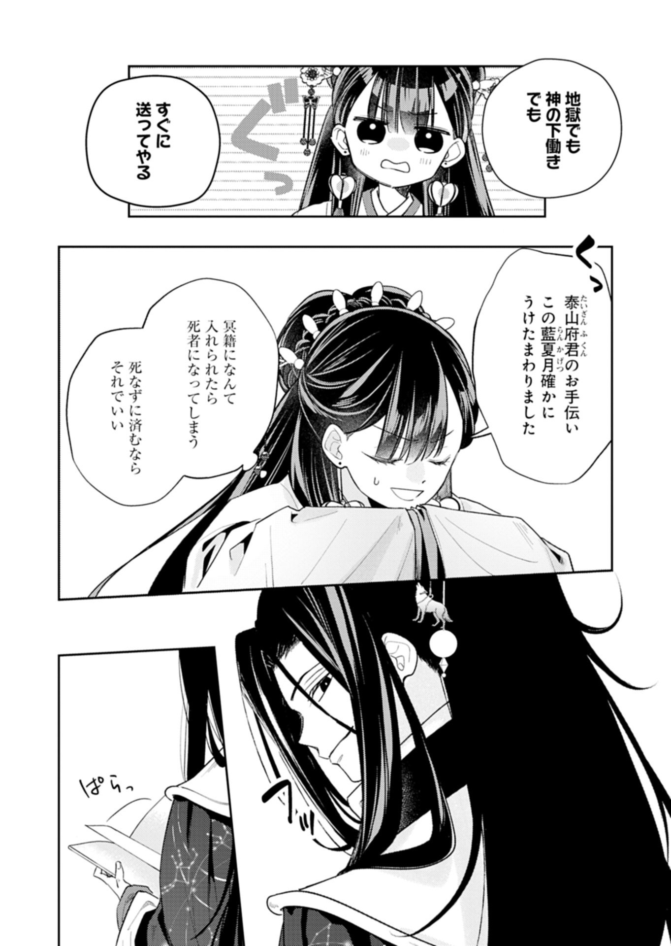 Kohakukoku Sumiyaden: Koukyuu no Yoi ni Gekka wa Kagayaku - Chapter 2.2 - Page 19