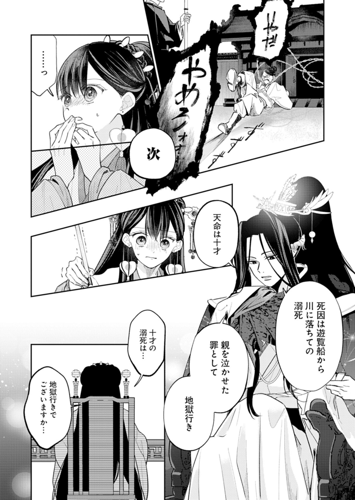 Kohakukoku Sumiyaden: Koukyuu no Yoi ni Gekka wa Kagayaku - Chapter 2.2 - Page 2