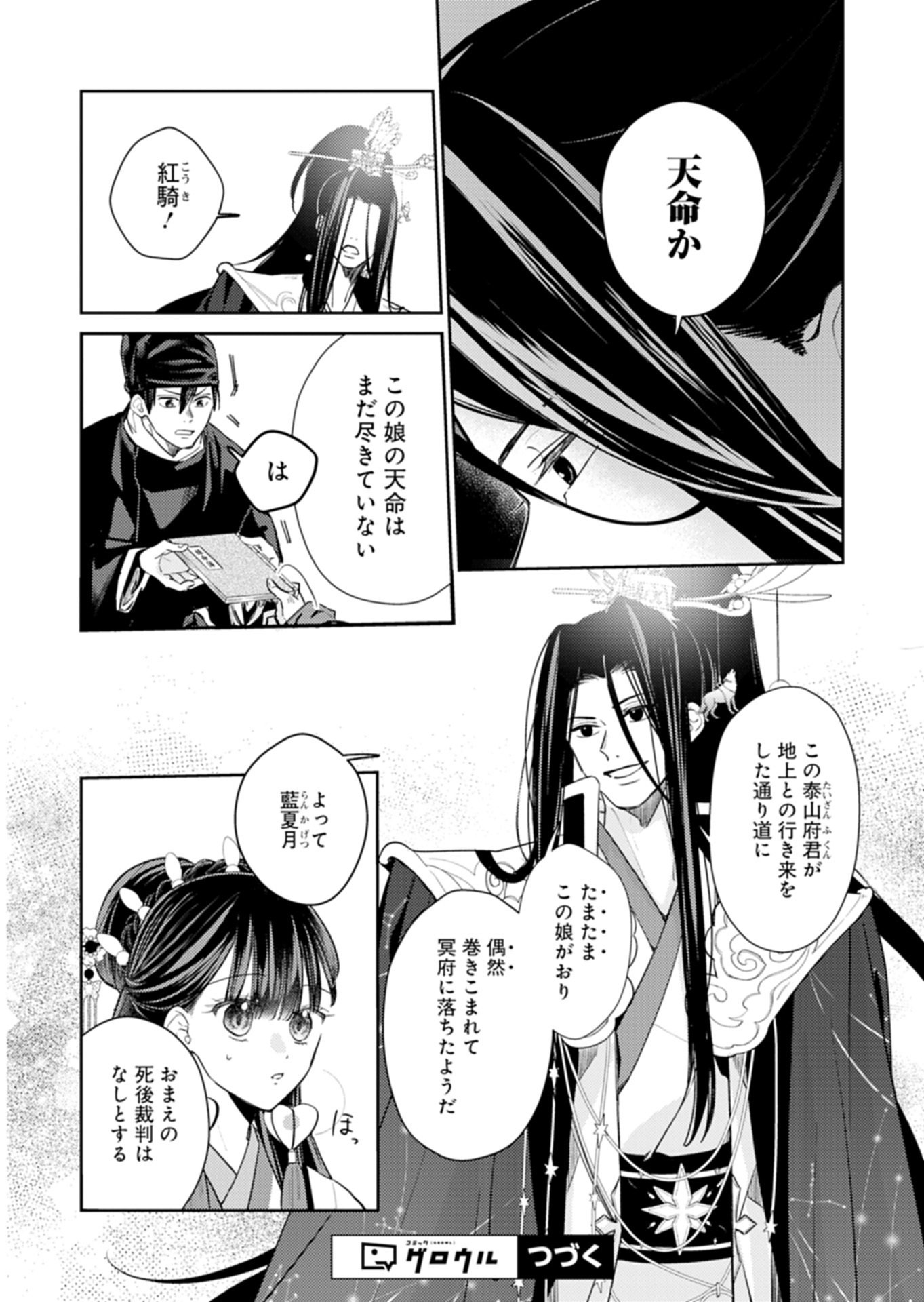 Kohakukoku Sumiyaden: Koukyuu no Yoi ni Gekka wa Kagayaku - Chapter 2.2 - Page 20