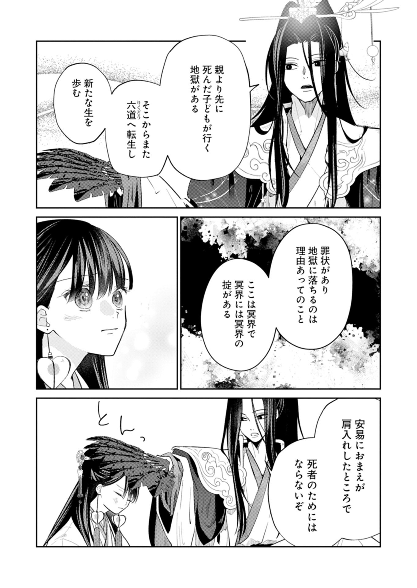 Kohakukoku Sumiyaden: Koukyuu no Yoi ni Gekka wa Kagayaku - Chapter 2.2 - Page 3