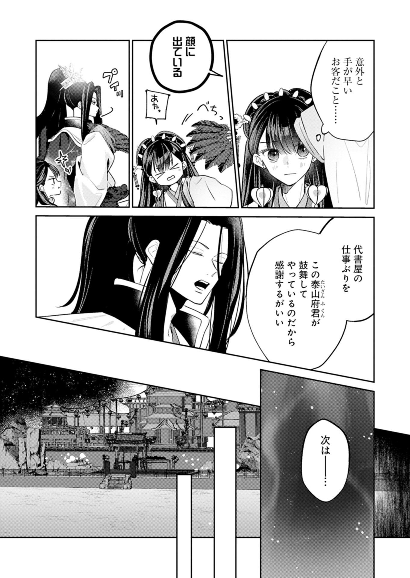 Kohakukoku Sumiyaden: Koukyuu no Yoi ni Gekka wa Kagayaku - Chapter 2.2 - Page 4