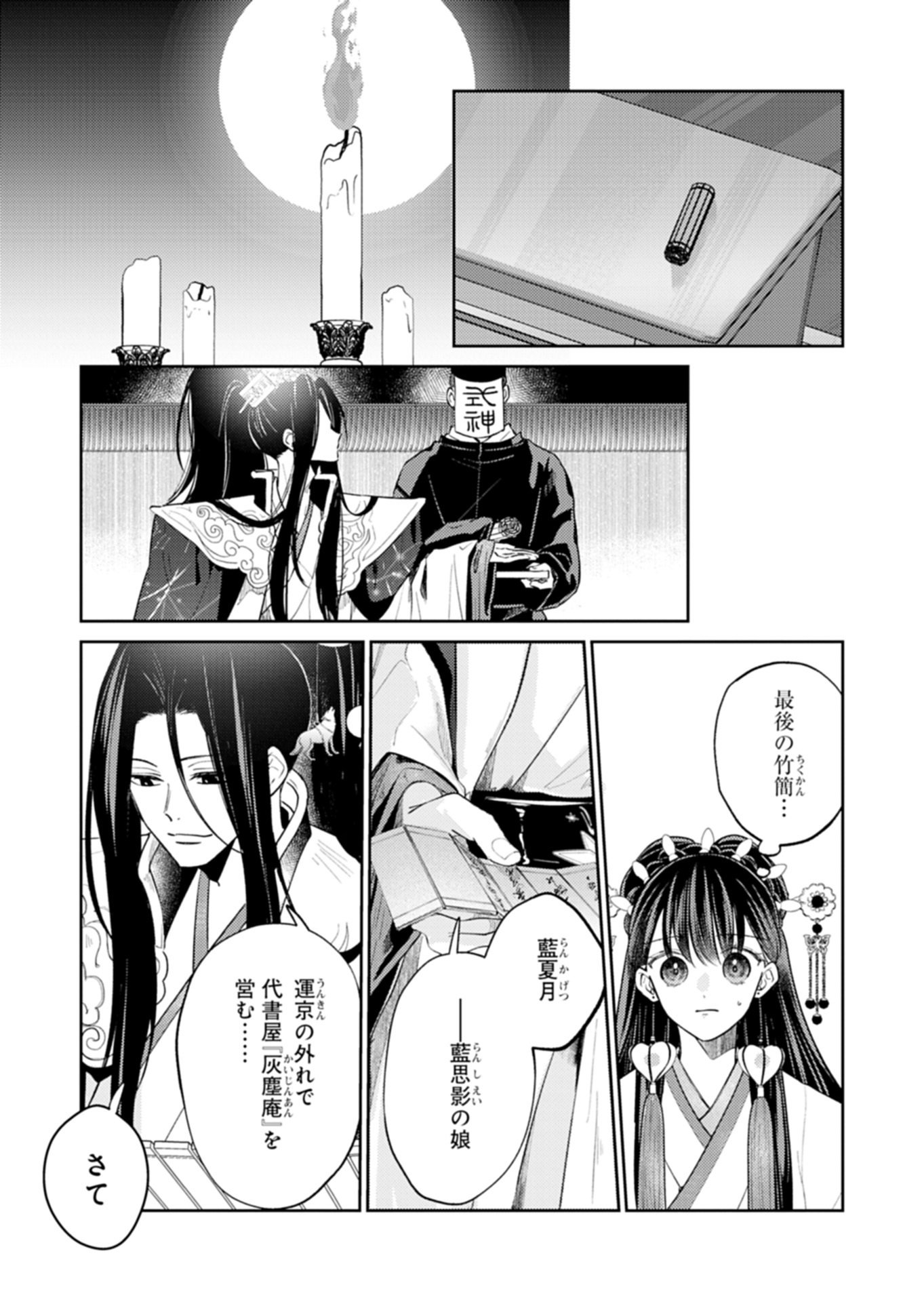 Kohakukoku Sumiyaden: Koukyuu no Yoi ni Gekka wa Kagayaku - Chapter 2.2 - Page 5