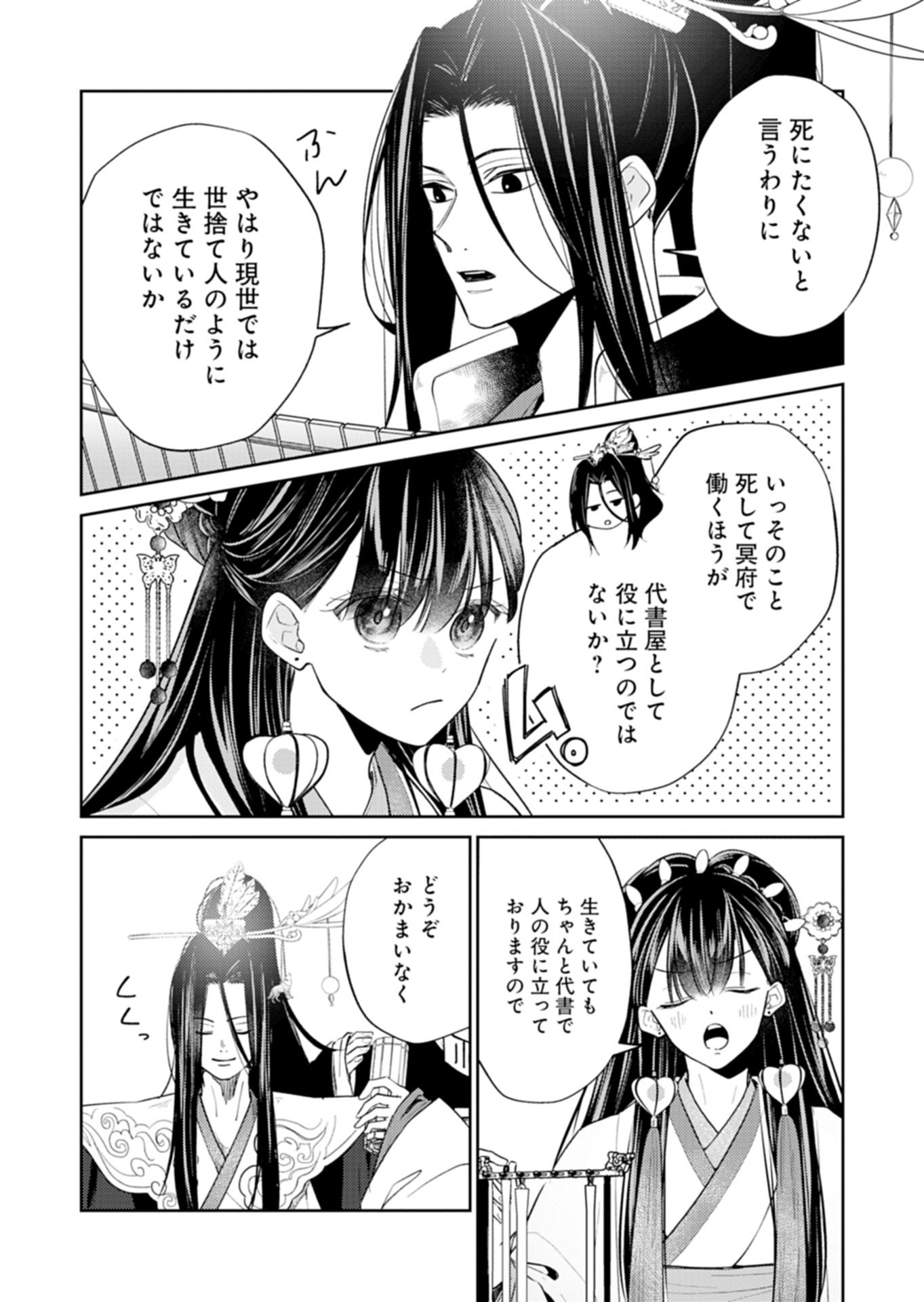 Kohakukoku Sumiyaden: Koukyuu no Yoi ni Gekka wa Kagayaku - Chapter 2.2 - Page 6