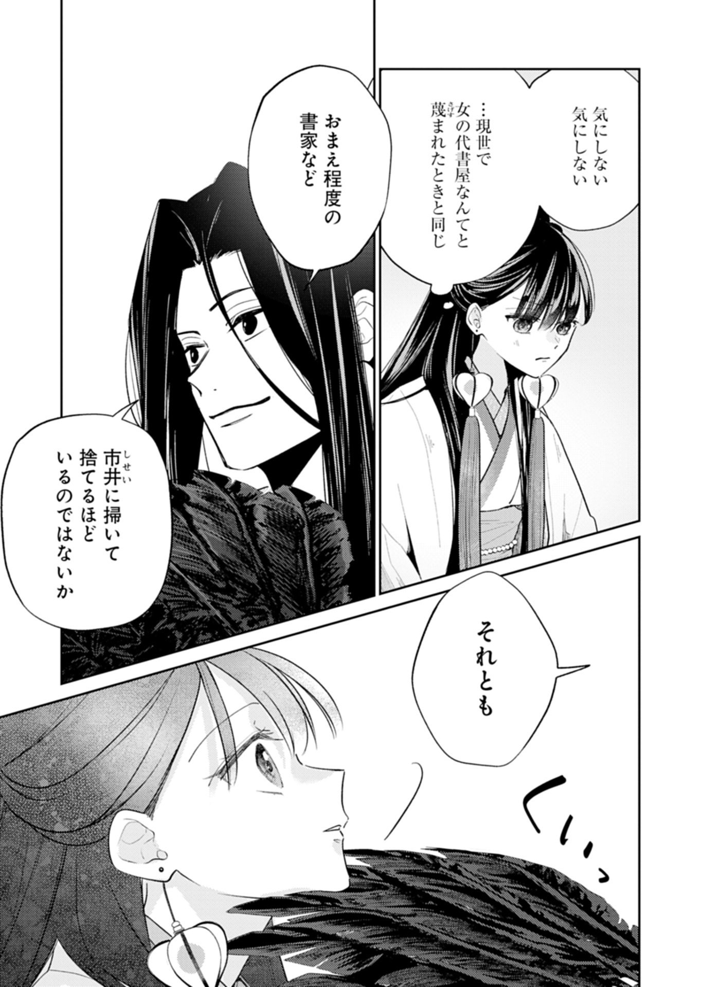 Kohakukoku Sumiyaden: Koukyuu no Yoi ni Gekka wa Kagayaku - Chapter 2.2 - Page 7