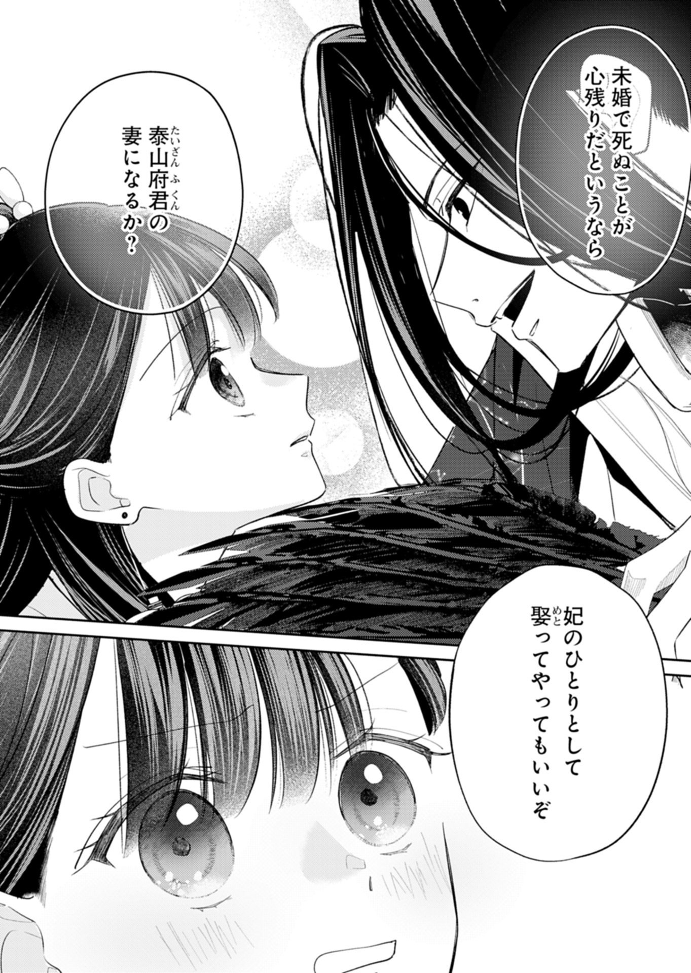 Kohakukoku Sumiyaden: Koukyuu no Yoi ni Gekka wa Kagayaku - Chapter 2.2 - Page 8