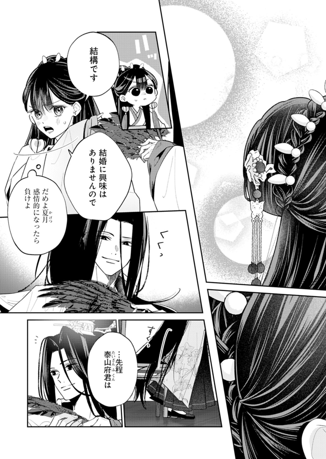 Kohakukoku Sumiyaden: Koukyuu no Yoi ni Gekka wa Kagayaku - Chapter 2.2 - Page 9