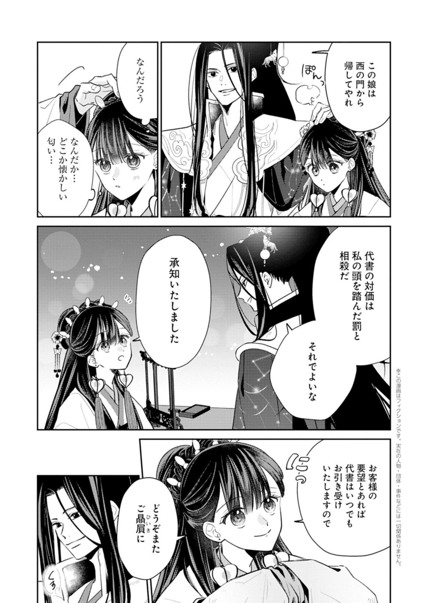 Kohakukoku Sumiyaden: Koukyuu no Yoi ni Gekka wa Kagayaku - Chapter 2.3 - Page 1