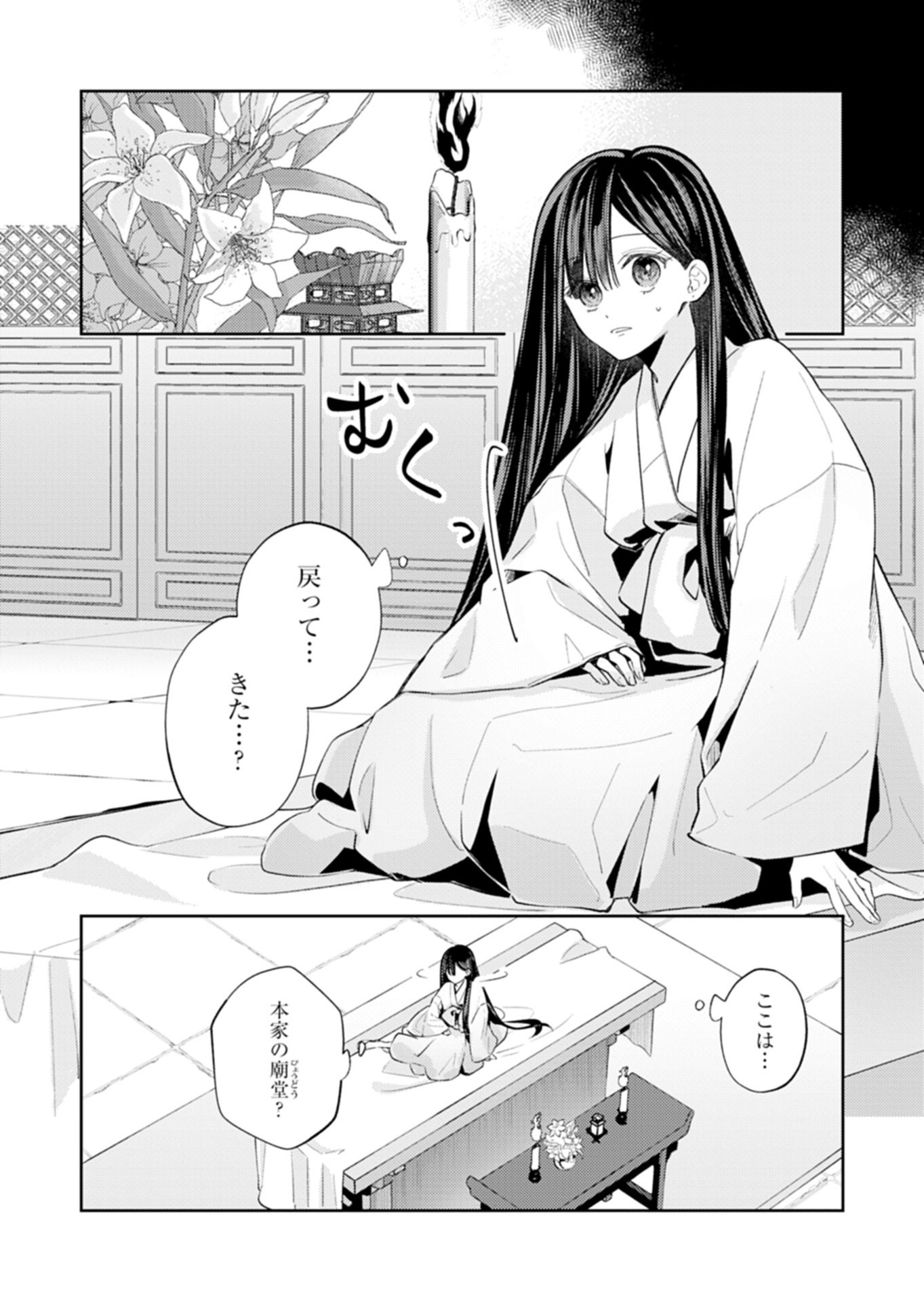 Kohakukoku Sumiyaden: Koukyuu no Yoi ni Gekka wa Kagayaku - Chapter 2.3 - Page 10