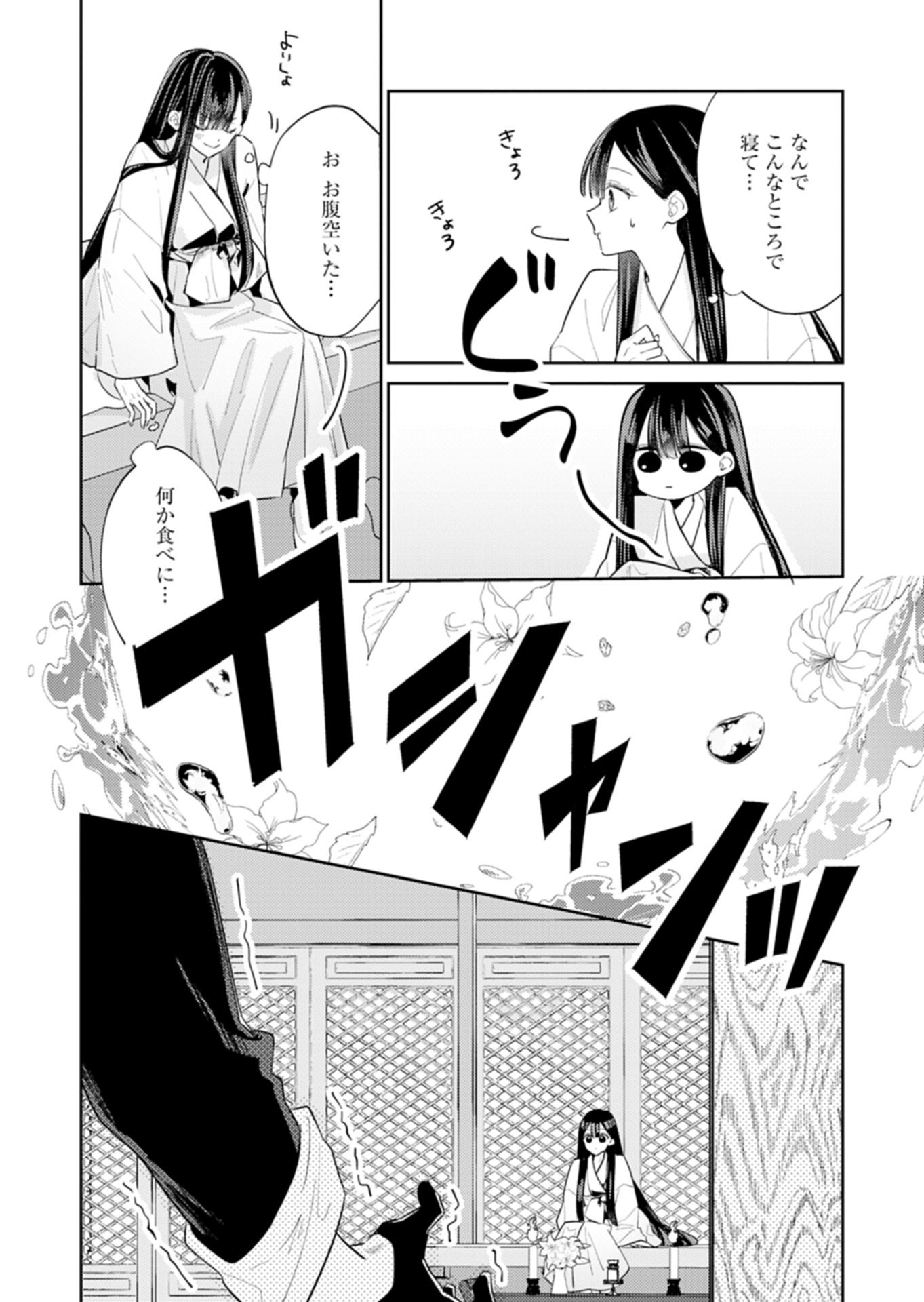 Kohakukoku Sumiyaden: Koukyuu no Yoi ni Gekka wa Kagayaku - Chapter 2.3 - Page 11