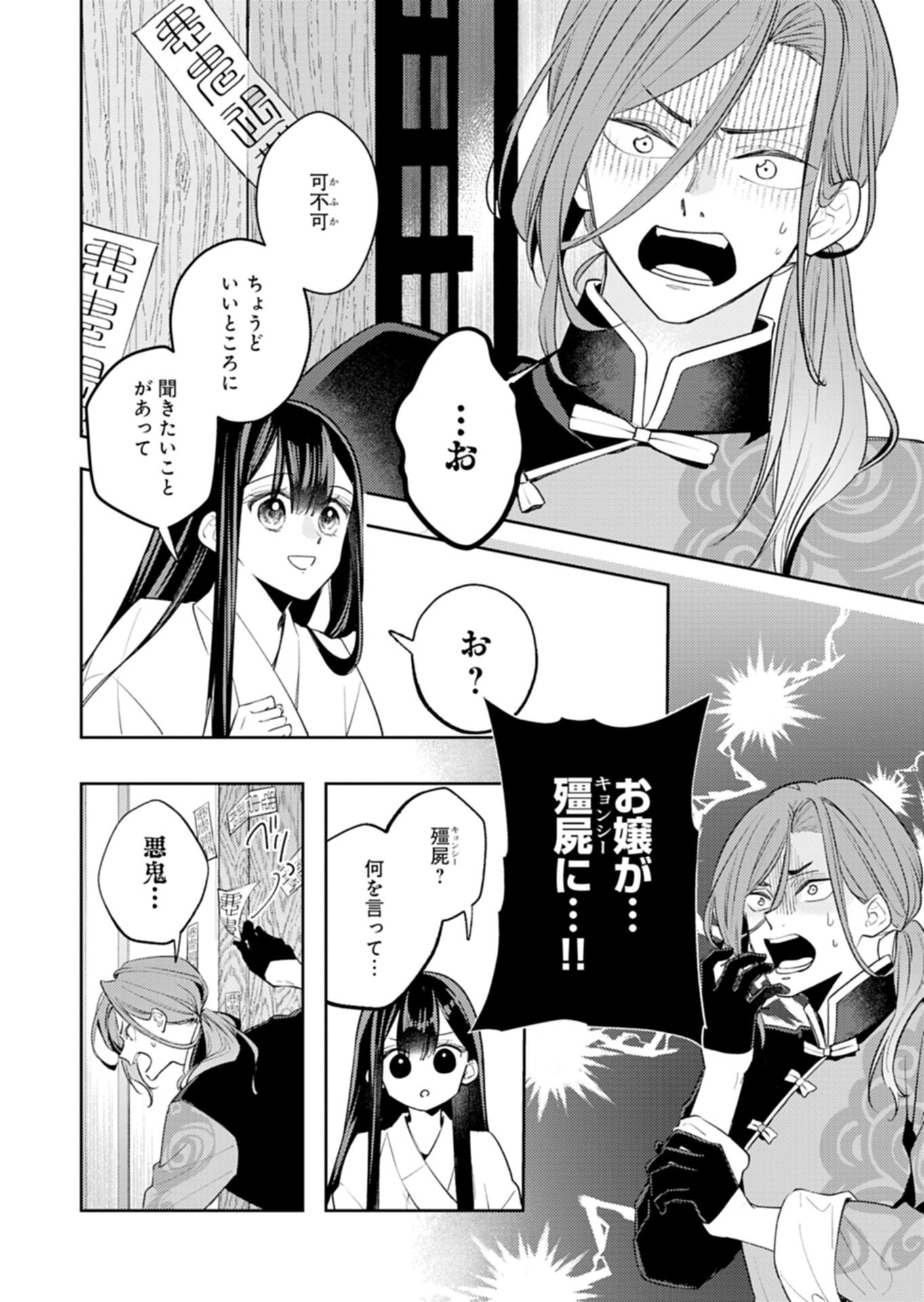 Kohakukoku Sumiyaden: Koukyuu no Yoi ni Gekka wa Kagayaku - Chapter 2.3 - Page 12