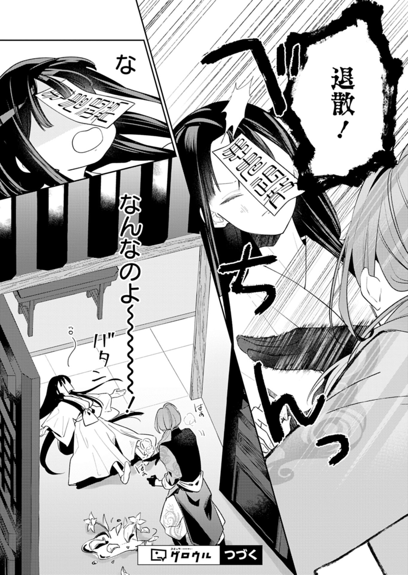 Kohakukoku Sumiyaden: Koukyuu no Yoi ni Gekka wa Kagayaku - Chapter 2.3 - Page 13