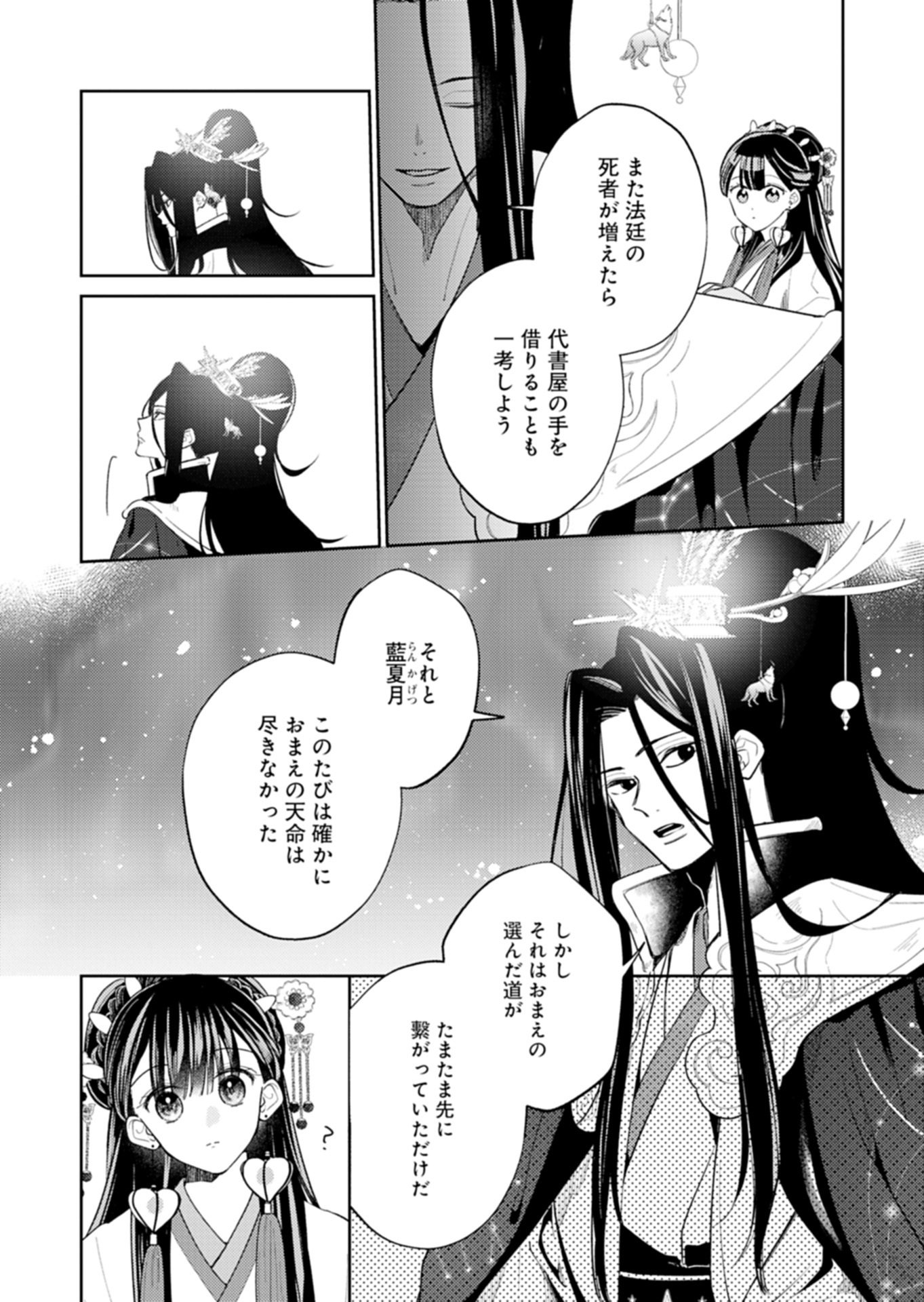 Kohakukoku Sumiyaden: Koukyuu no Yoi ni Gekka wa Kagayaku - Chapter 2.3 - Page 2