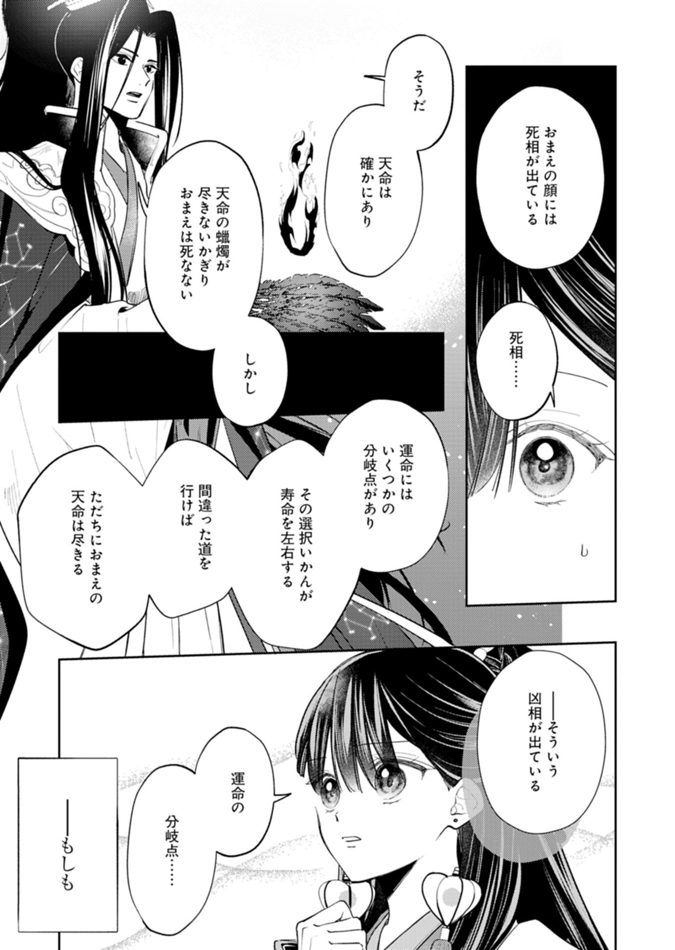 Kohakukoku Sumiyaden: Koukyuu no Yoi ni Gekka wa Kagayaku - Chapter 2.3 - Page 3