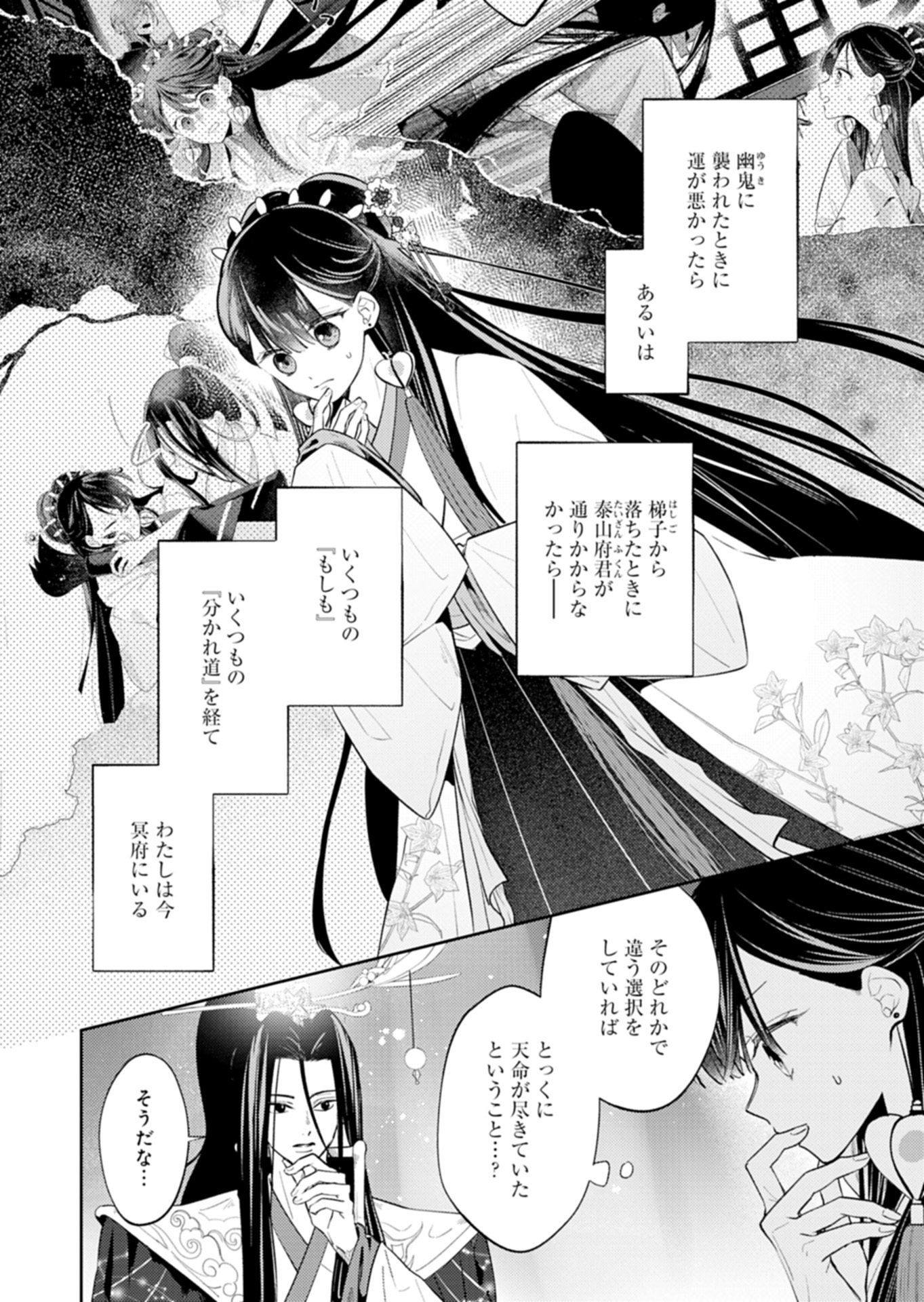 Kohakukoku Sumiyaden: Koukyuu no Yoi ni Gekka wa Kagayaku - Chapter 2.3 - Page 4