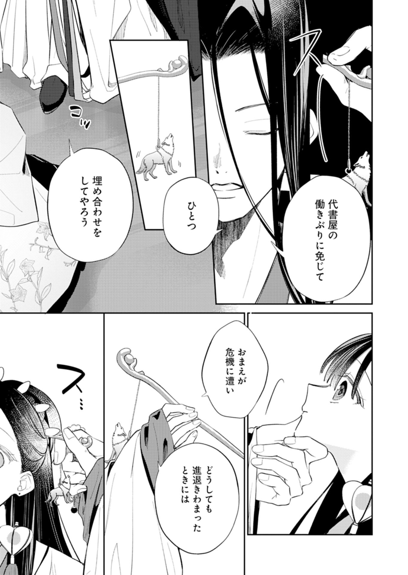 Kohakukoku Sumiyaden: Koukyuu no Yoi ni Gekka wa Kagayaku - Chapter 2.3 - Page 5